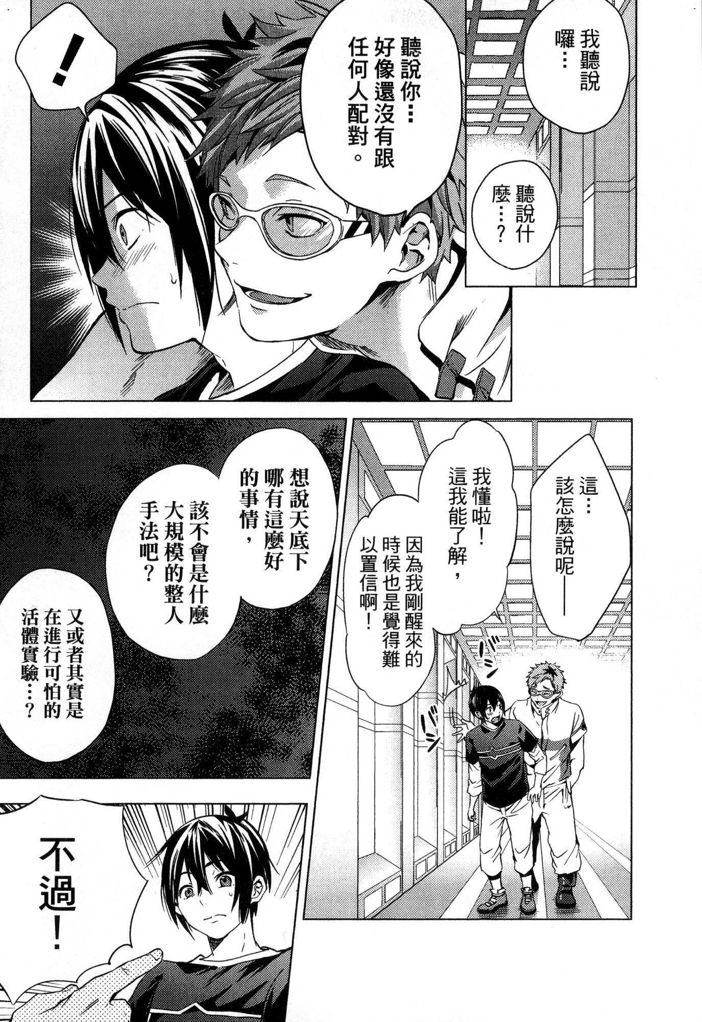 [風的工房][宵野コタロー] 終末のハーレム 1 終末的後宮 1