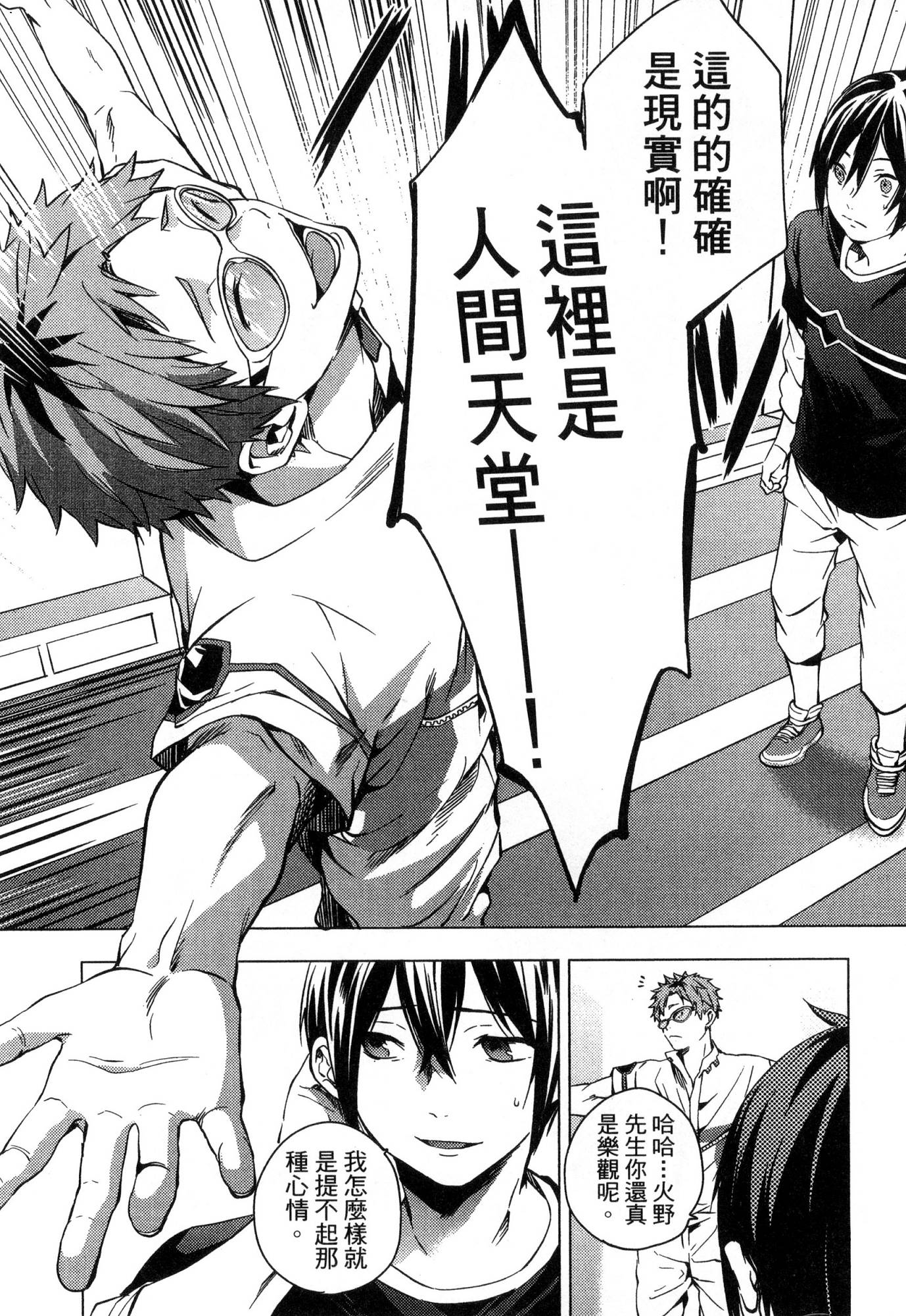 [風的工房][宵野コタロー] 終末のハーレム 1 終末的後宮 1