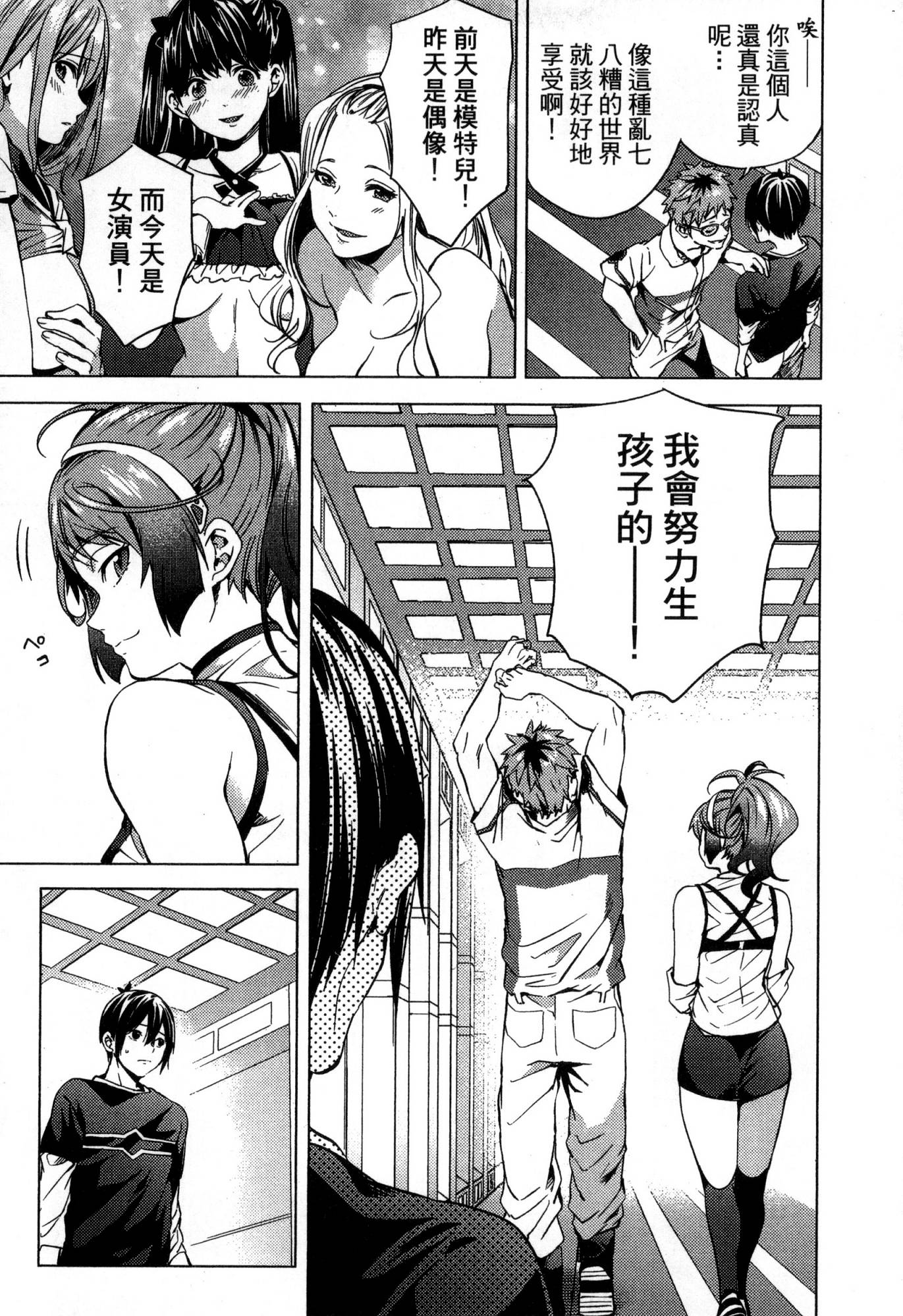 [風的工房][宵野コタロー] 終末のハーレム 1 終末的後宮 1