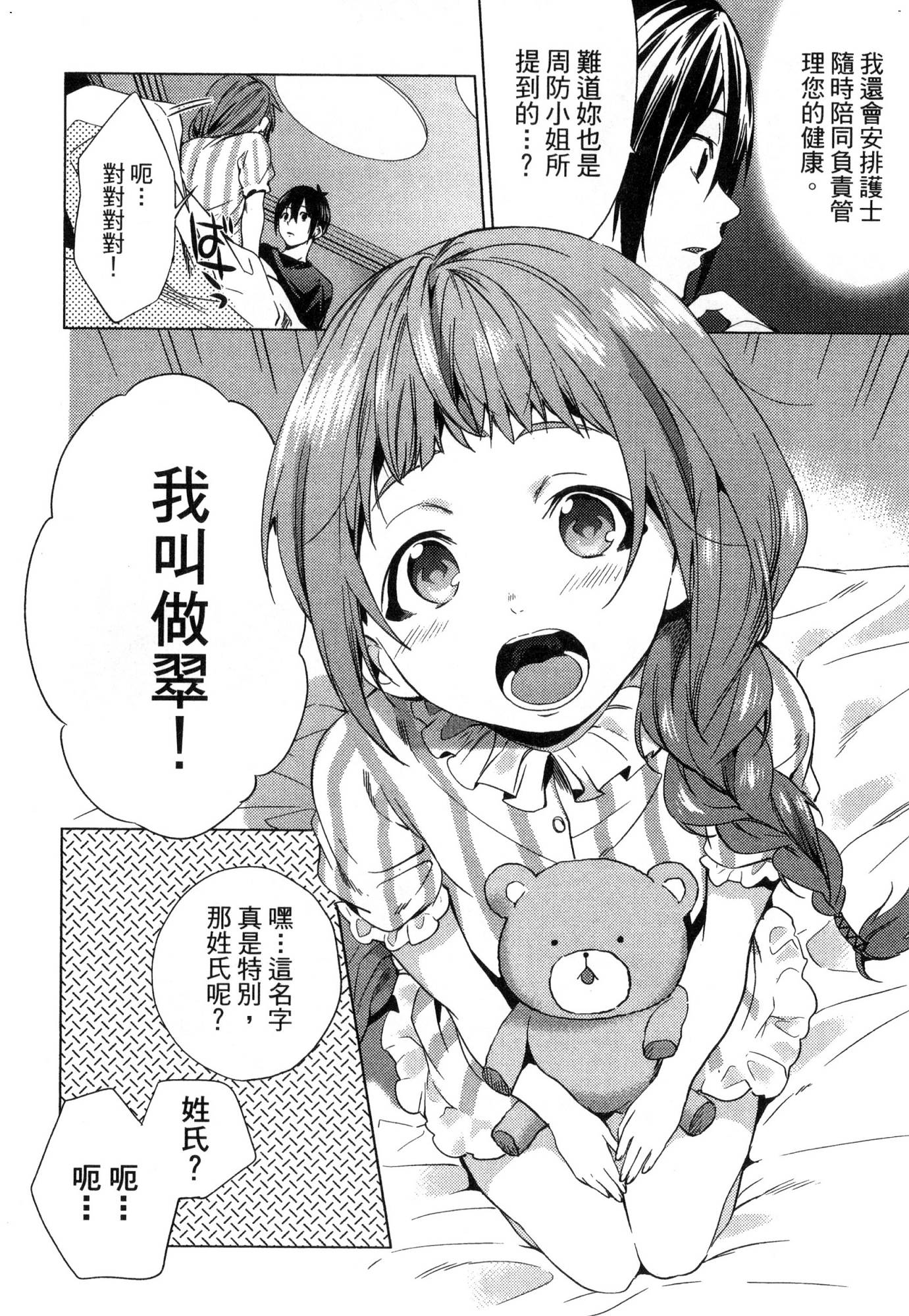 [風的工房][宵野コタロー] 終末のハーレム 1 終末的後宮 1