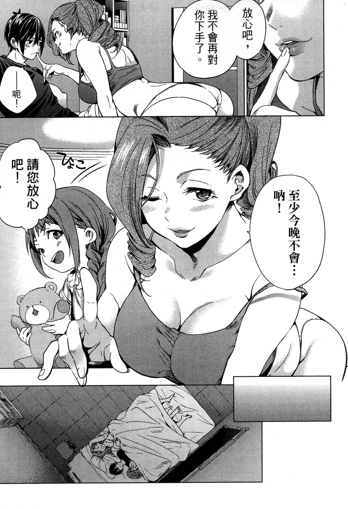 [風的工房][宵野コタロー] 終末のハーレム 1 終末的後宮 1