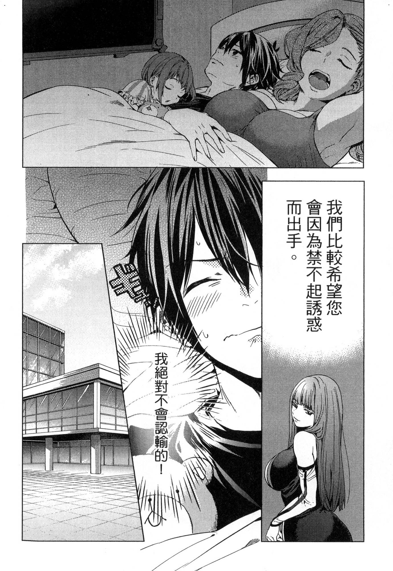[風的工房][宵野コタロー] 終末のハーレム 1 終末的後宮 1