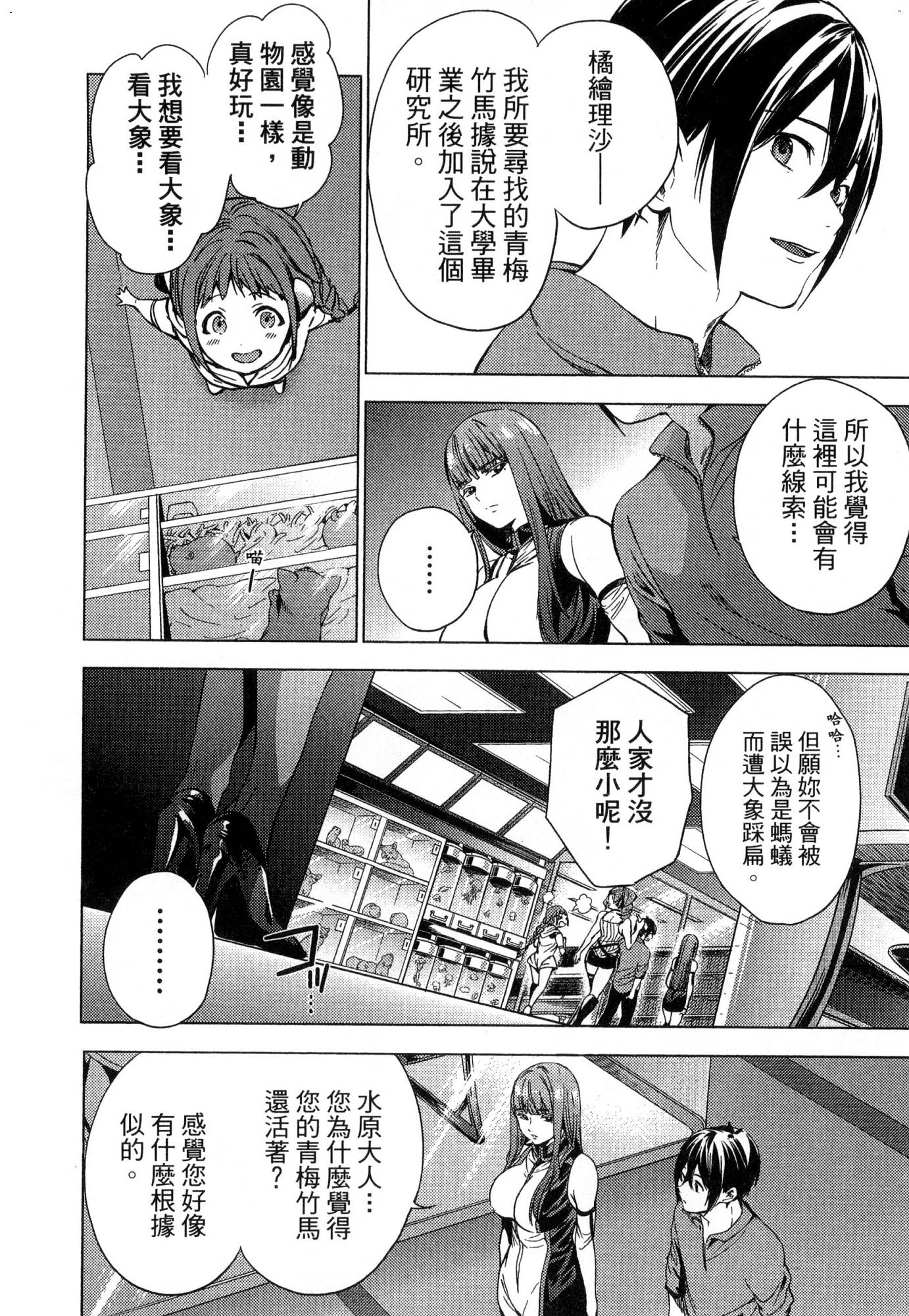 [風的工房][宵野コタロー] 終末のハーレム 1 終末的後宮 1