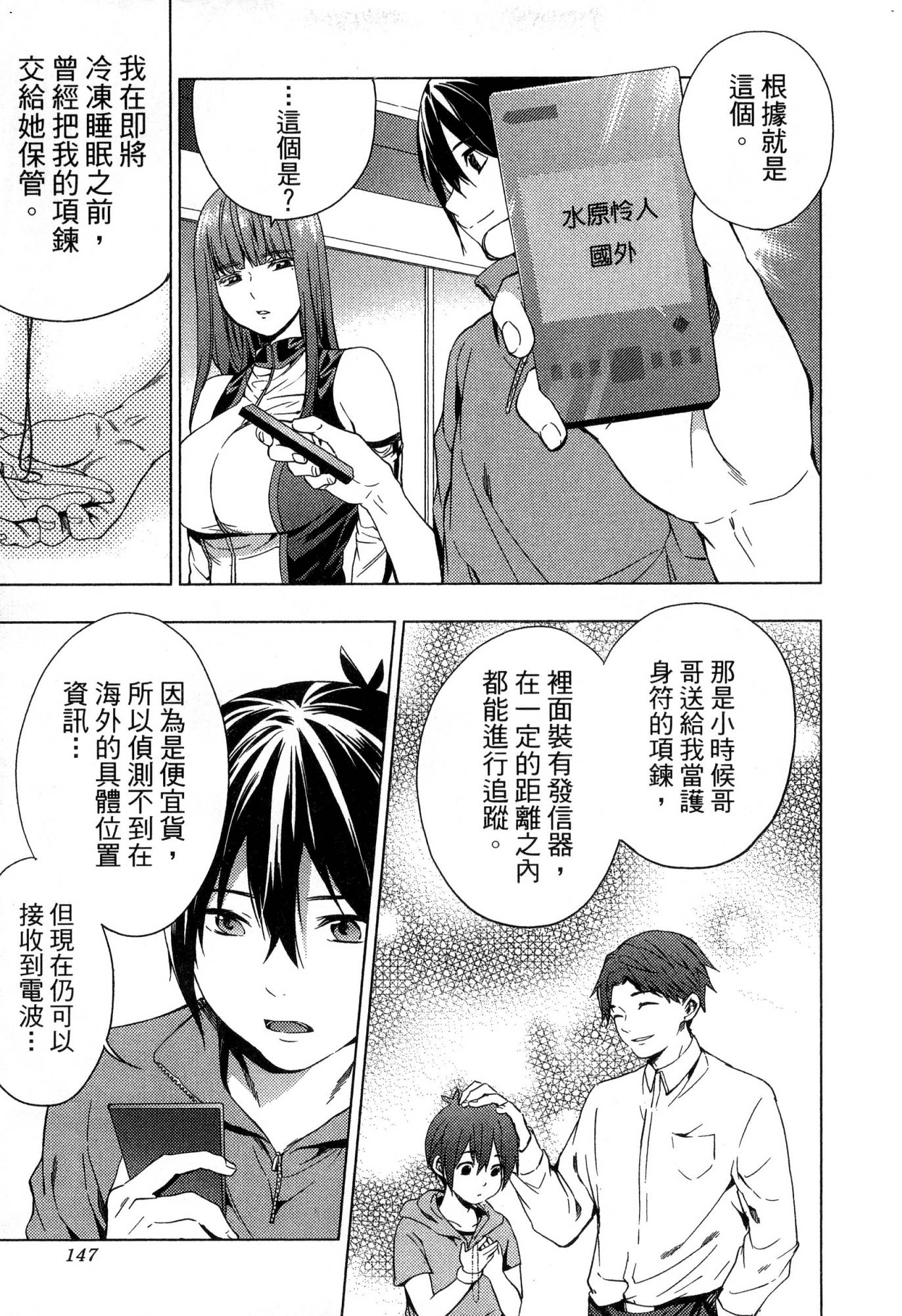 [風的工房][宵野コタロー] 終末のハーレム 1 終末的後宮 1