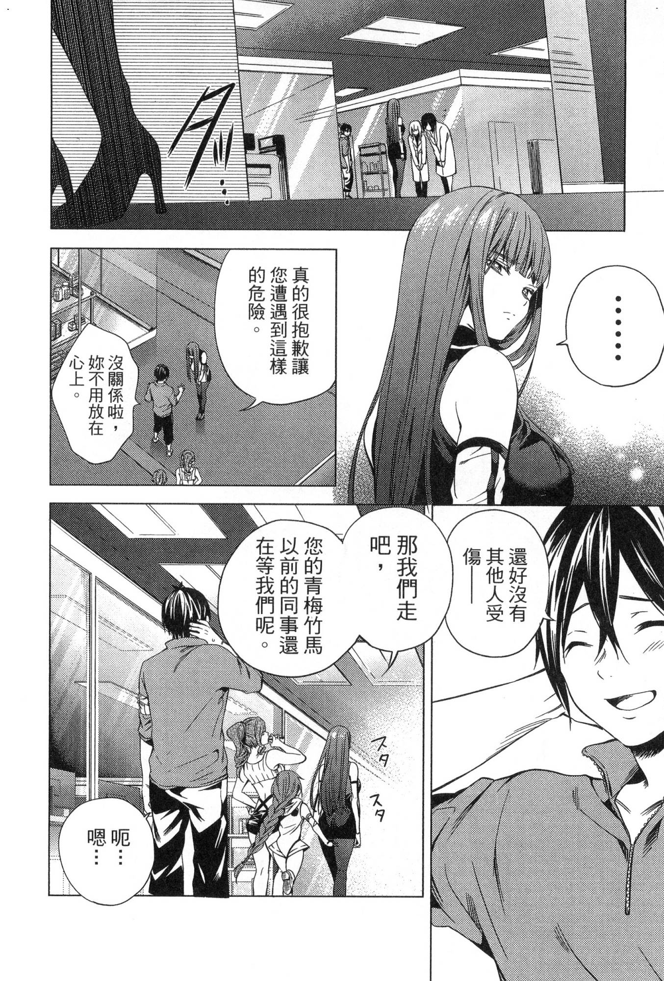 [風的工房][宵野コタロー] 終末のハーレム 1 終末的後宮 1