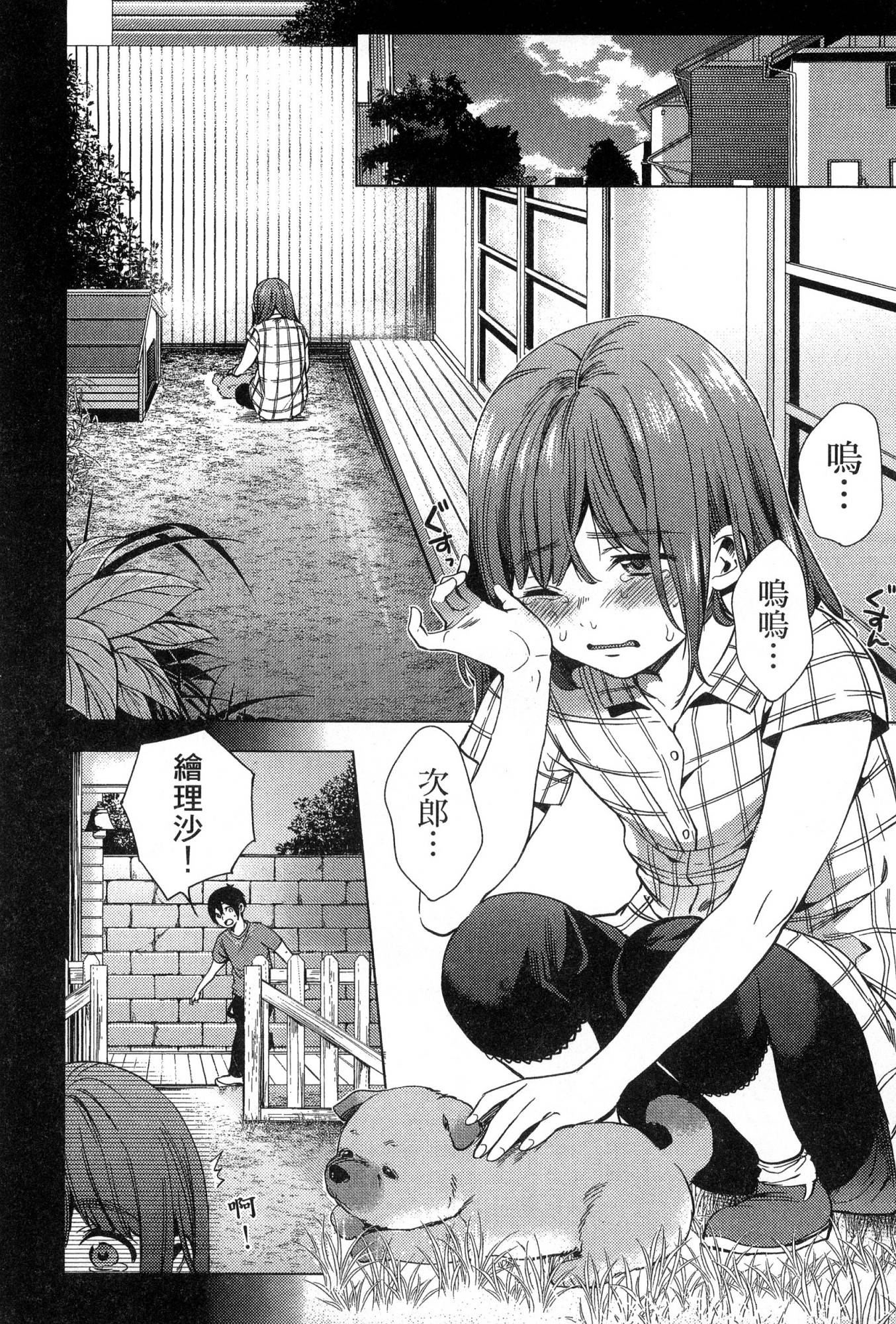 [風的工房][宵野コタロー] 終末のハーレム 1 終末的後宮 1