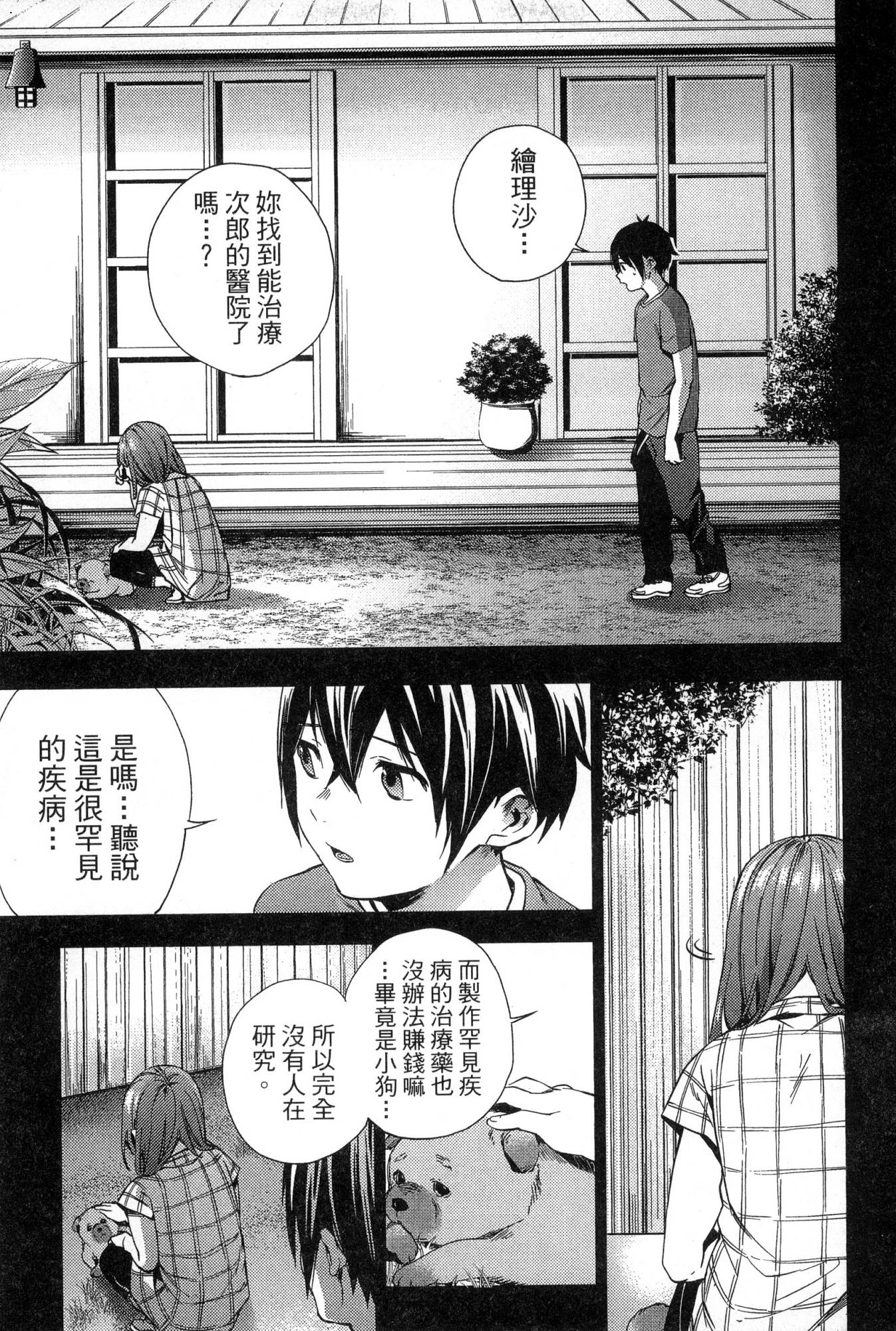 [風的工房][宵野コタロー] 終末のハーレム 1 終末的後宮 1