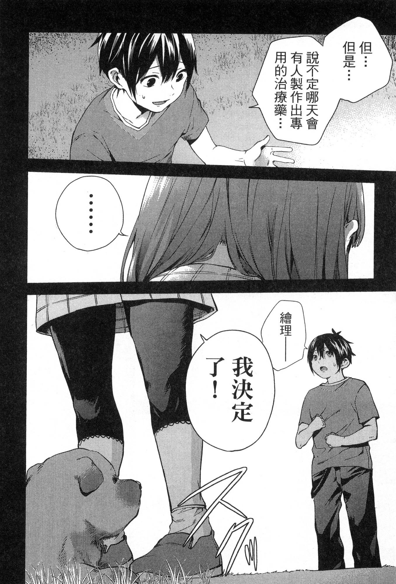 [風的工房][宵野コタロー] 終末のハーレム 1 終末的後宮 1