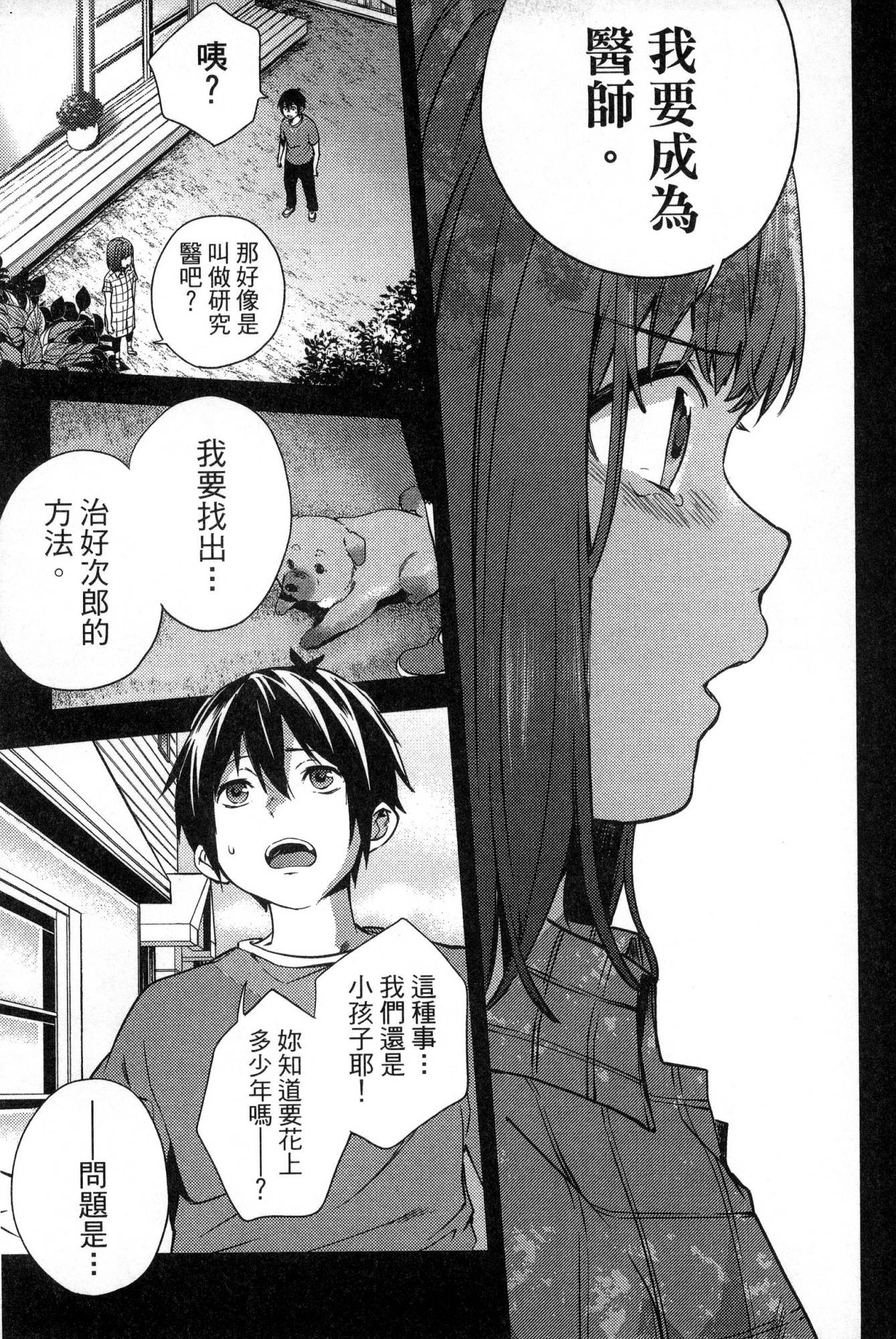 [風的工房][宵野コタロー] 終末のハーレム 1 終末的後宮 1