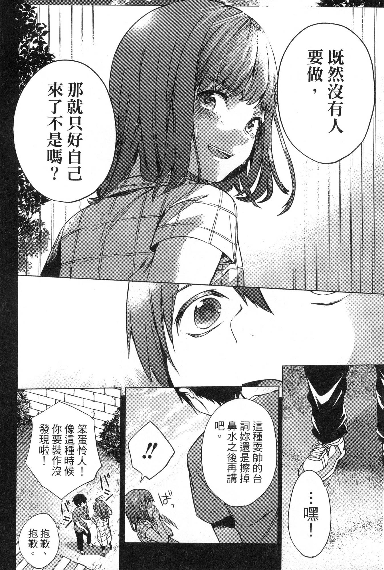 [風的工房][宵野コタロー] 終末のハーレム 1 終末的後宮 1