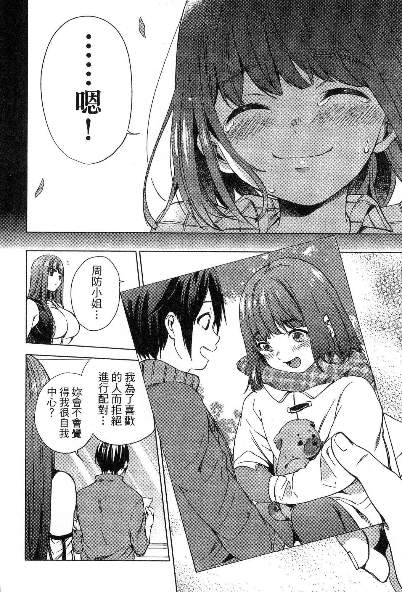 [風的工房][宵野コタロー] 終末のハーレム 1 終末的後宮 1