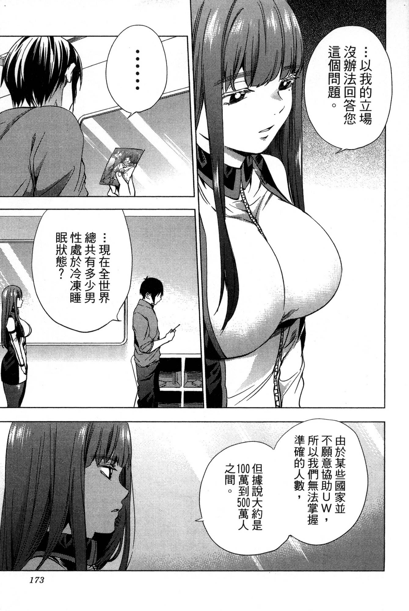 [風的工房][宵野コタロー] 終末のハーレム 1 終末的後宮 1