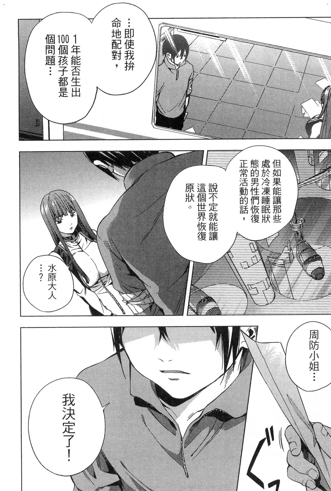 [風的工房][宵野コタロー] 終末のハーレム 1 終末的後宮 1