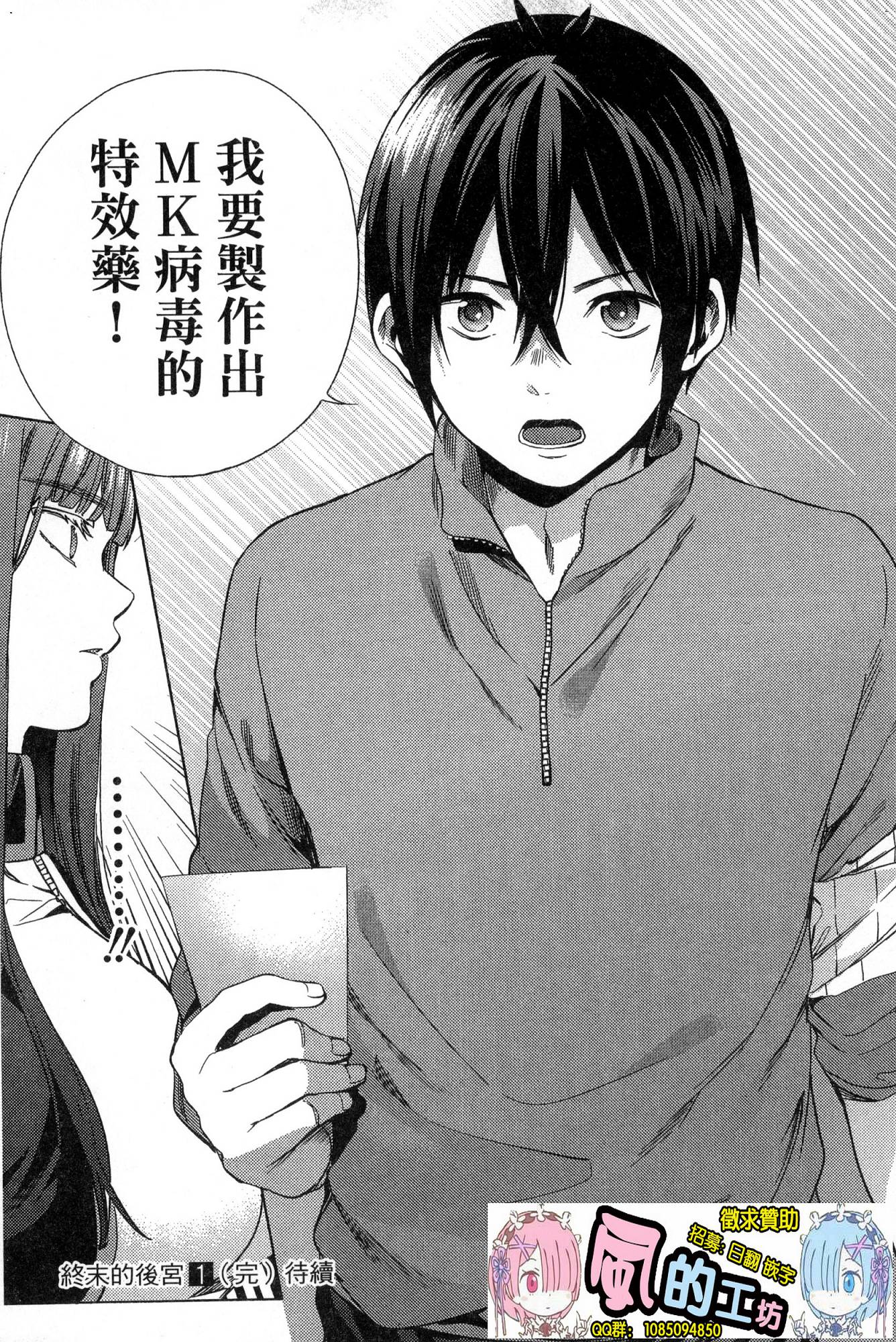[風的工房][宵野コタロー] 終末のハーレム 1 終末的後宮 1