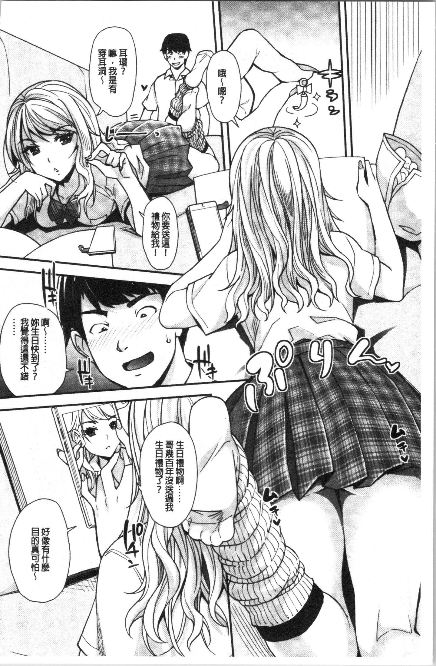 [4K漢化組][沢尻メロウ] ギャルな妹は催眠プレイでイキまくるっ!