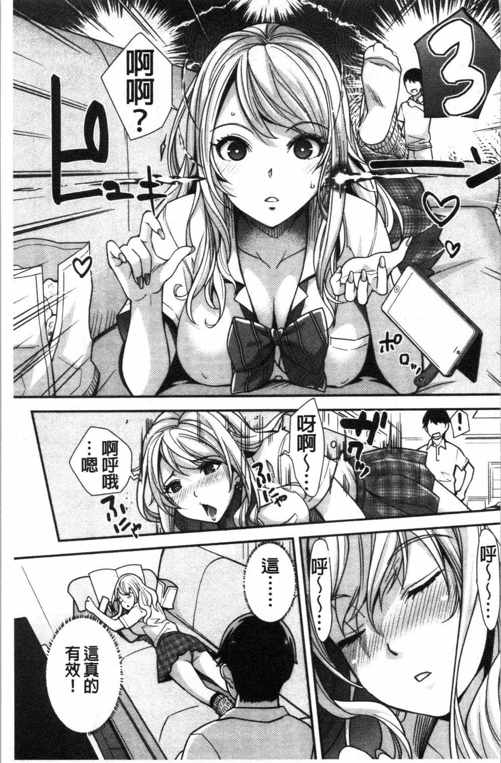[4K漢化組][沢尻メロウ] ギャルな妹は催眠プレイでイキまくるっ!