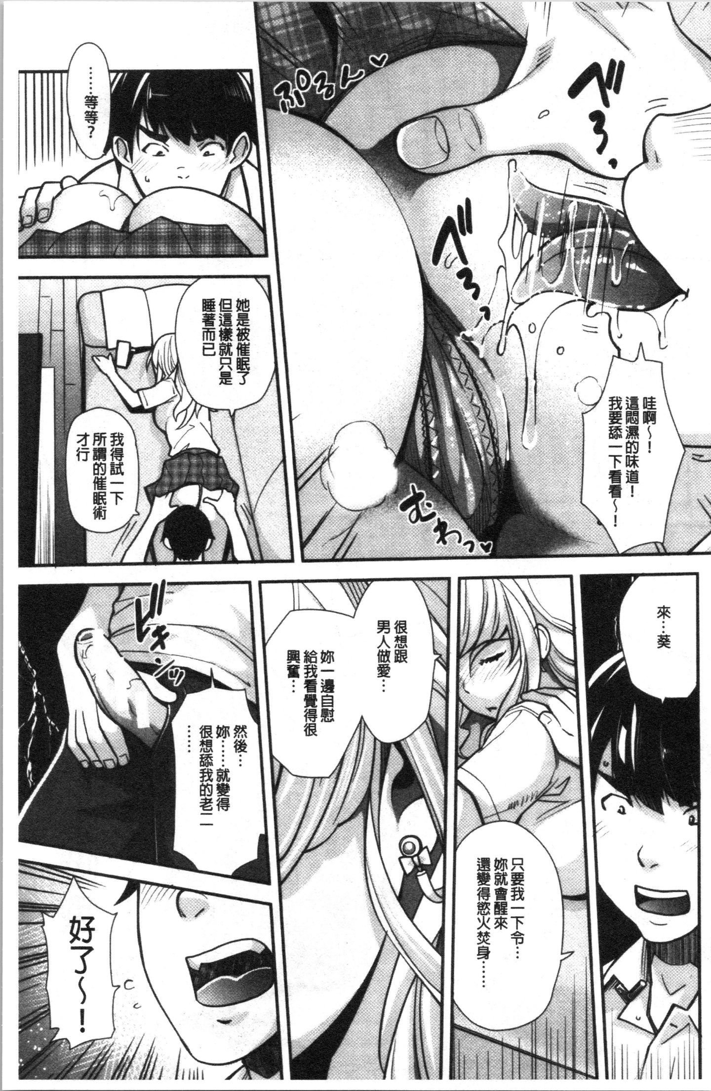 [4K漢化組][沢尻メロウ] ギャルな妹は催眠プレイでイキまくるっ!