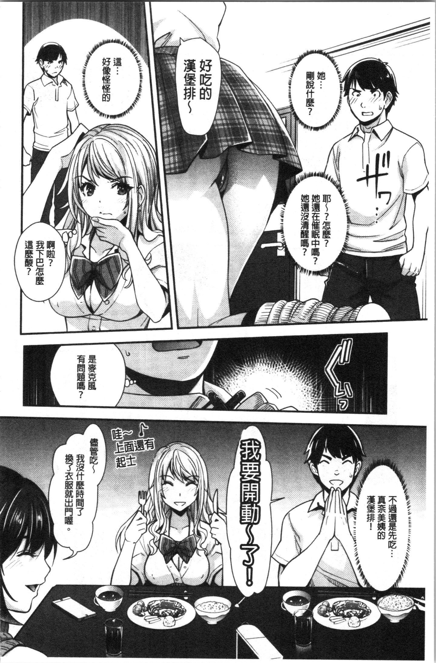 [4K漢化組][沢尻メロウ] ギャルな妹は催眠プレイでイキまくるっ!