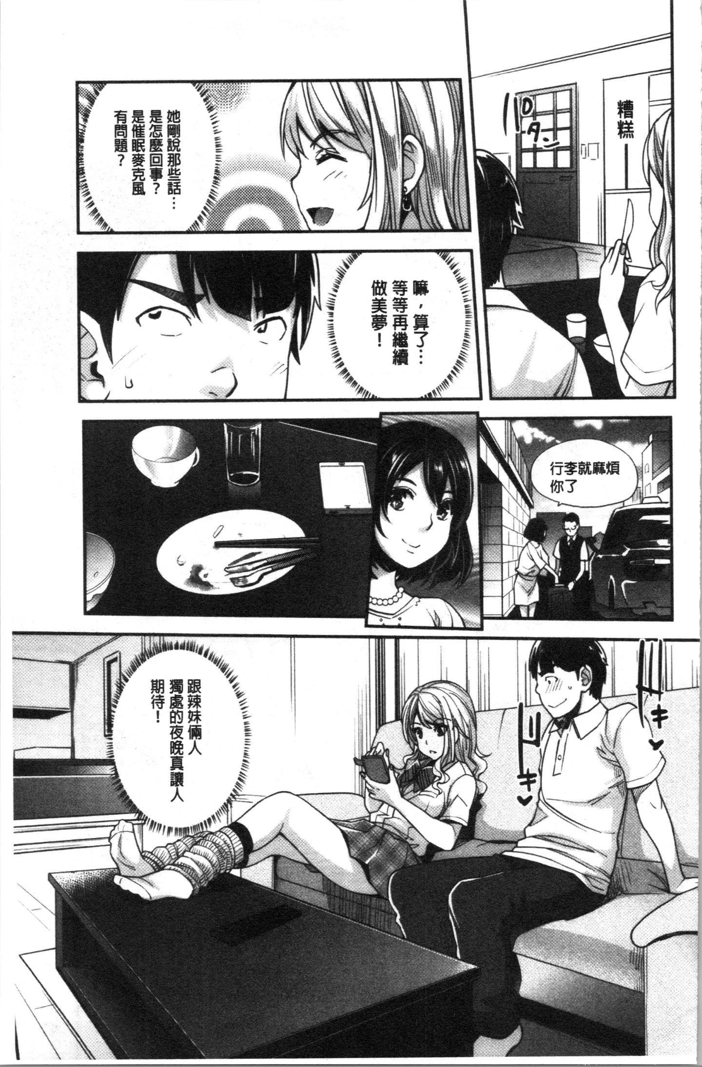 [4K漢化組][沢尻メロウ] ギャルな妹は催眠プレイでイキまくるっ!