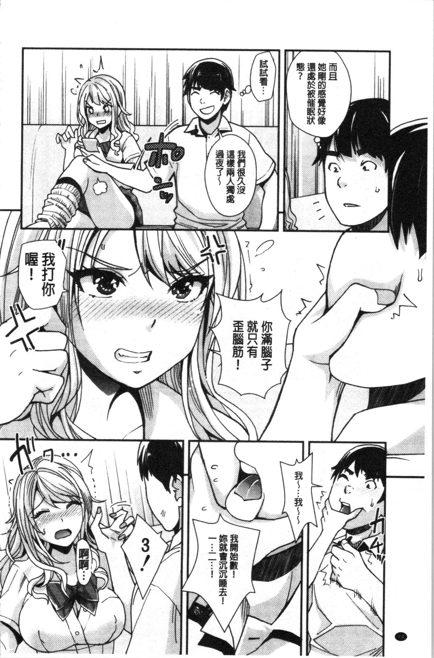 [4K漢化組][沢尻メロウ] ギャルな妹は催眠プレイでイキまくるっ!