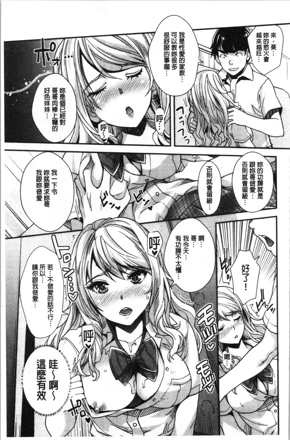 [4K漢化組][沢尻メロウ] ギャルな妹は催眠プレイでイキまくるっ!