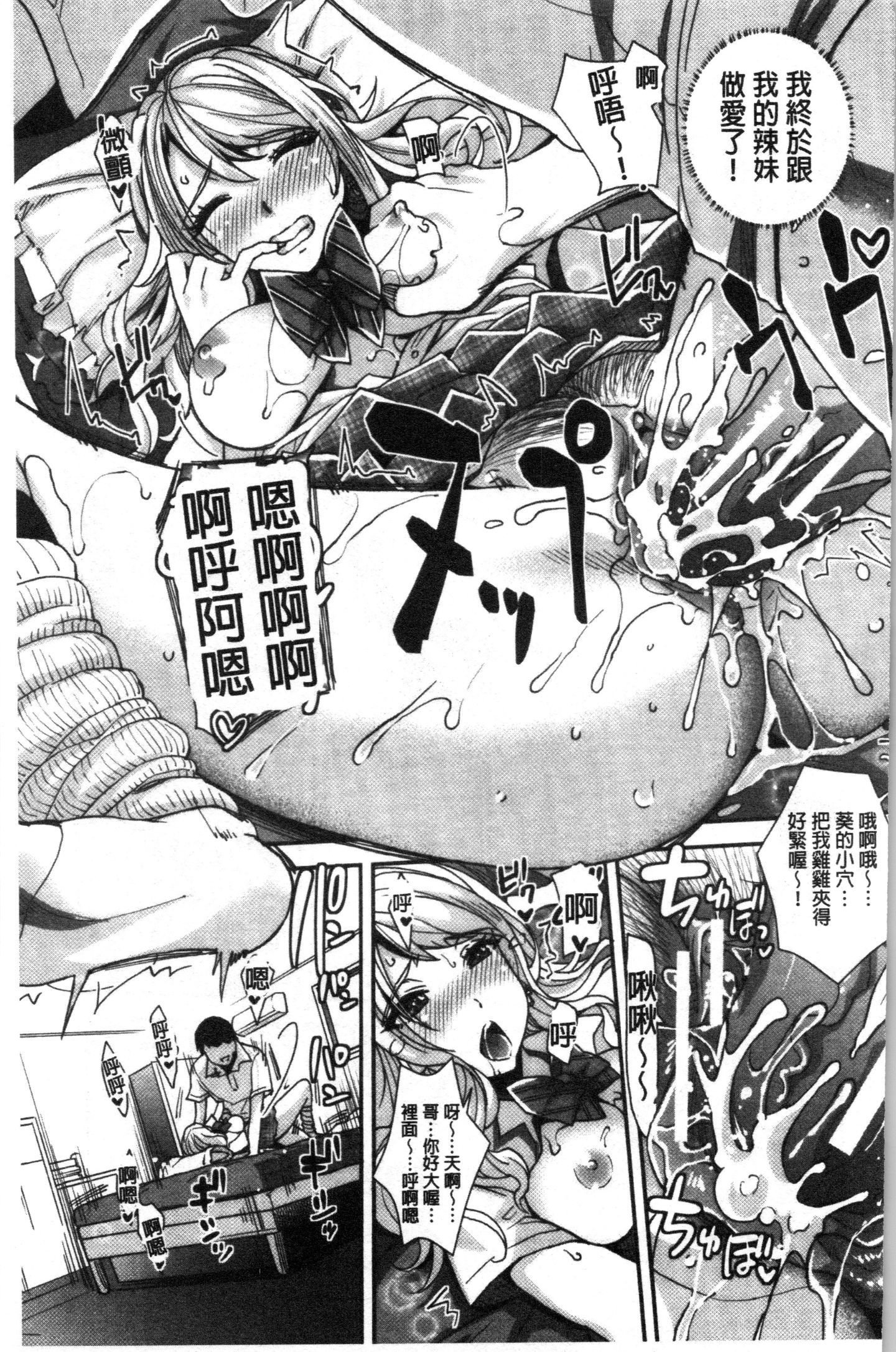 [4K漢化組][沢尻メロウ] ギャルな妹は催眠プレイでイキまくるっ!
