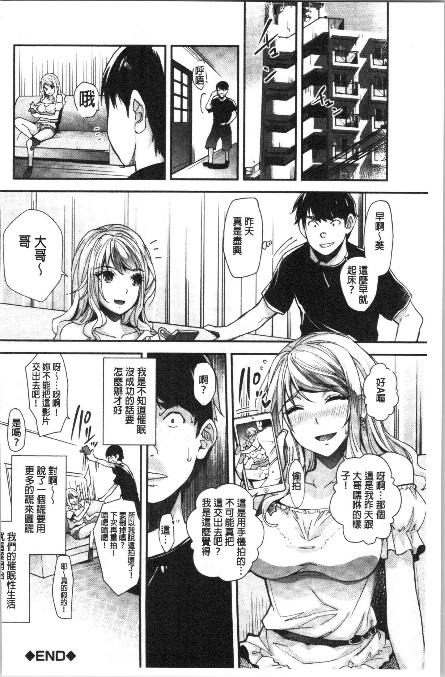 [4K漢化組][沢尻メロウ] ギャルな妹は催眠プレイでイキまくるっ!
