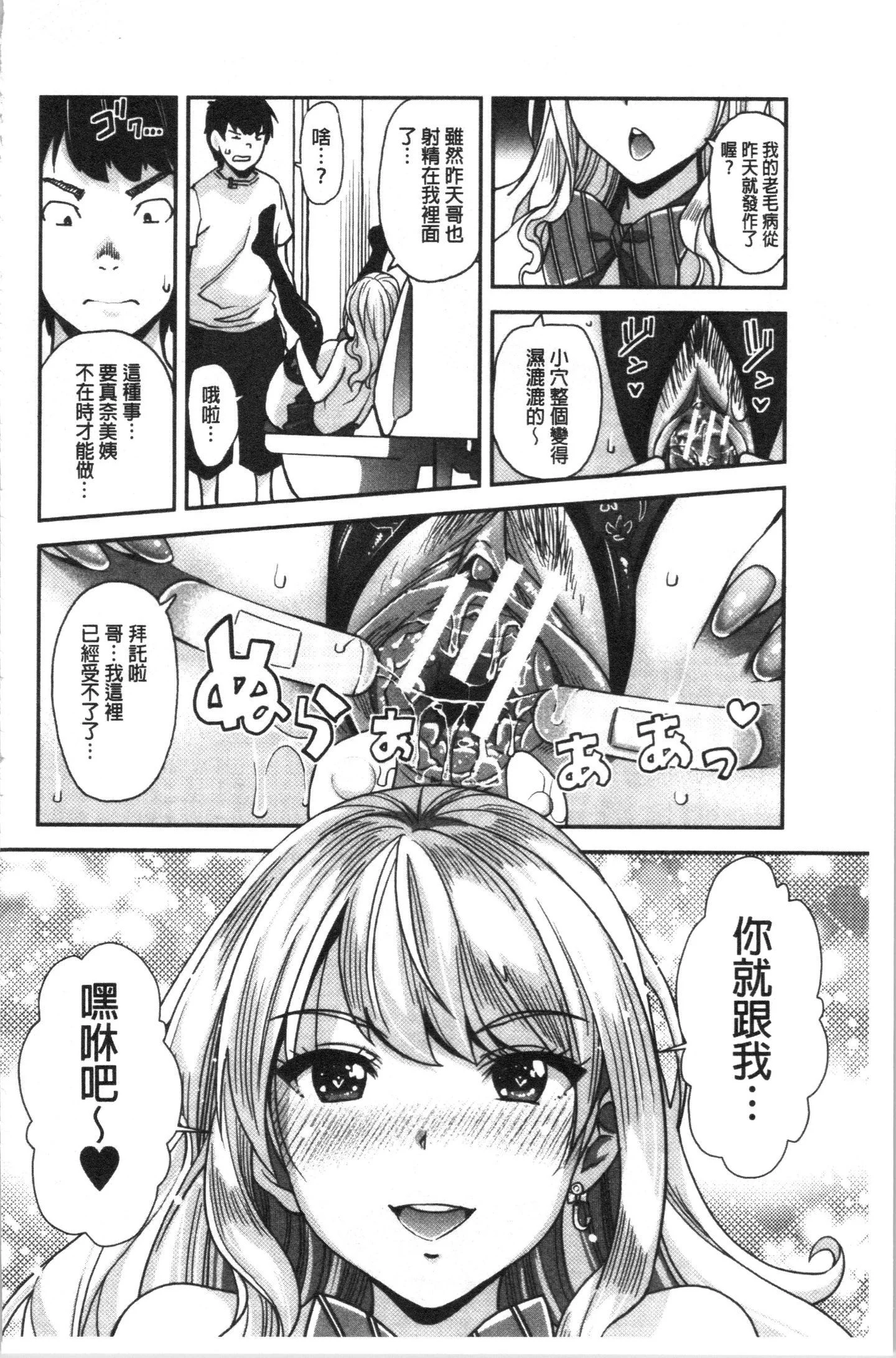 [4K漢化組][沢尻メロウ] ギャルな妹は催眠プレイでイキまくるっ!