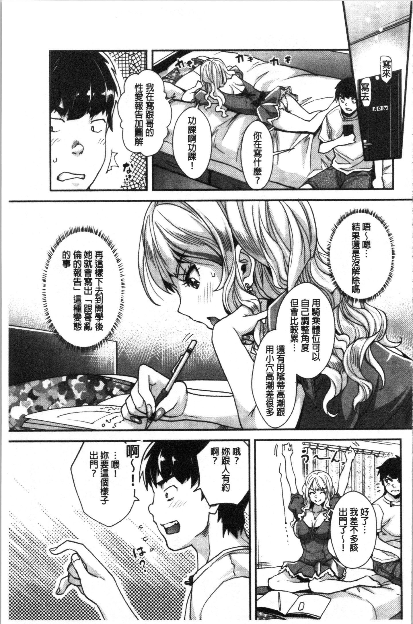[4K漢化組][沢尻メロウ] ギャルな妹は催眠プレイでイキまくるっ!