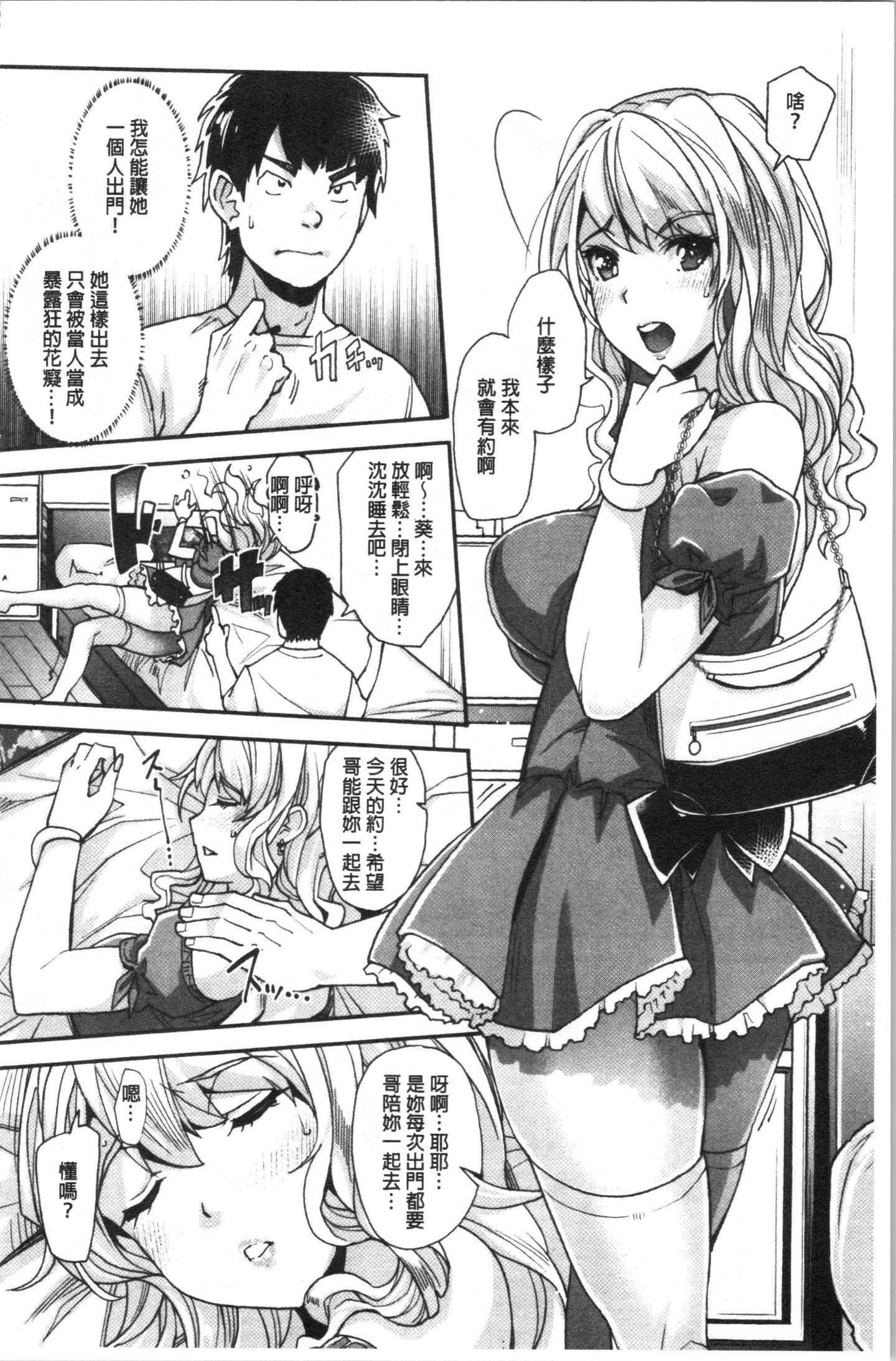 [4K漢化組][沢尻メロウ] ギャルな妹は催眠プレイでイキまくるっ!