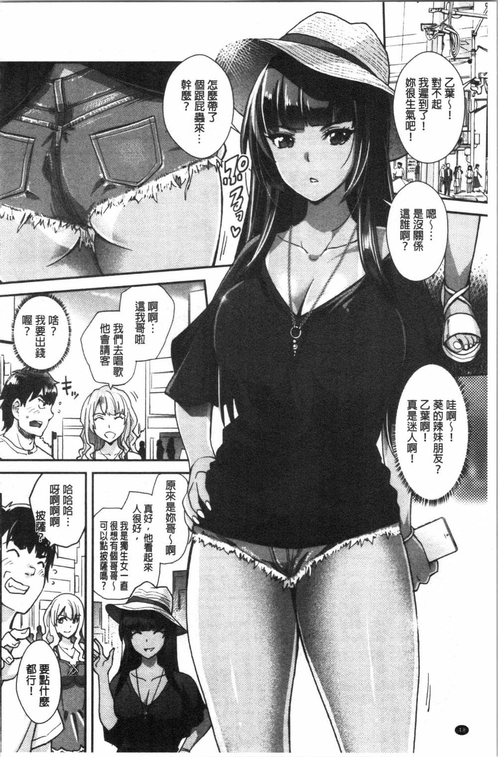 [4K漢化組][沢尻メロウ] ギャルな妹は催眠プレイでイキまくるっ!