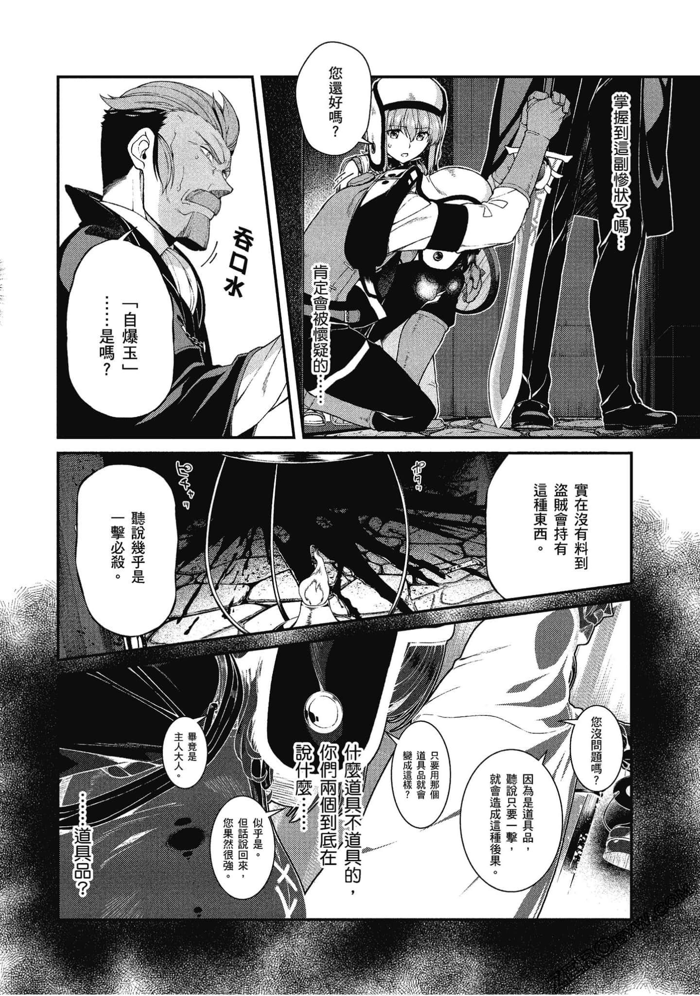 [冰樹一世] 異世界迷宮でハーレムを 4 異世界迷宮裡的後宮生活 4