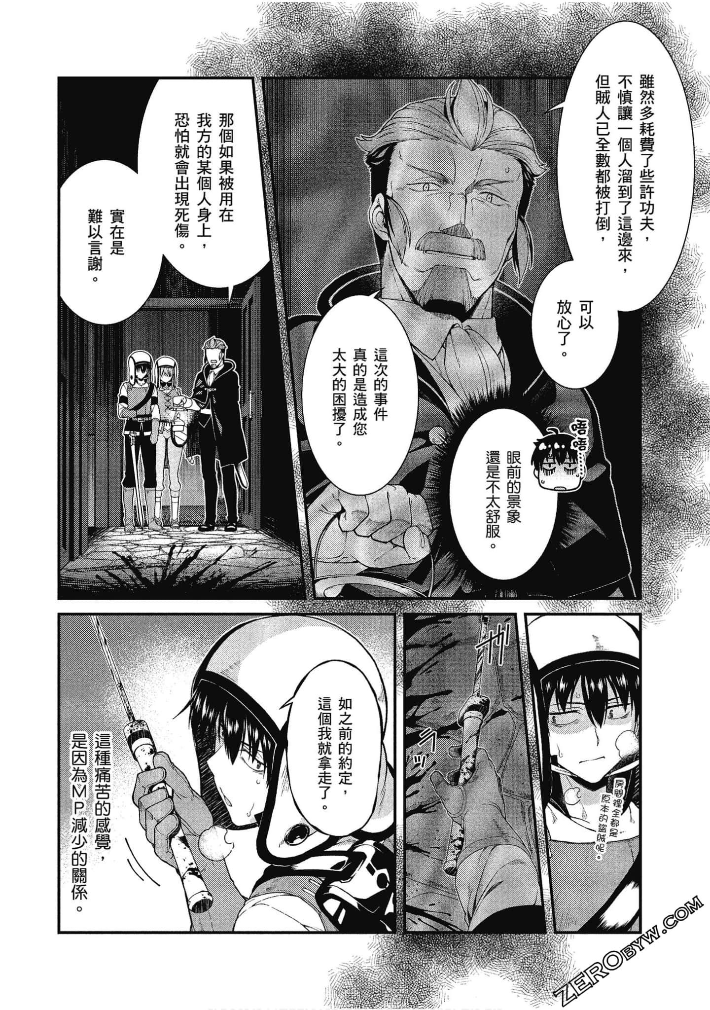 [冰樹一世] 異世界迷宮でハーレムを 4 異世界迷宮裡的後宮生活 4