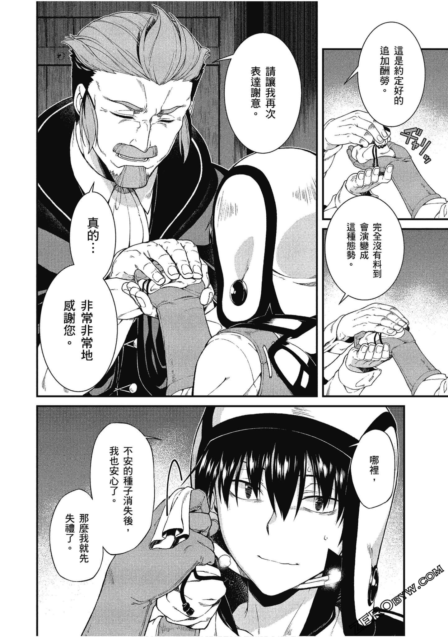 [冰樹一世] 異世界迷宮でハーレムを 4 異世界迷宮裡的後宮生活 4