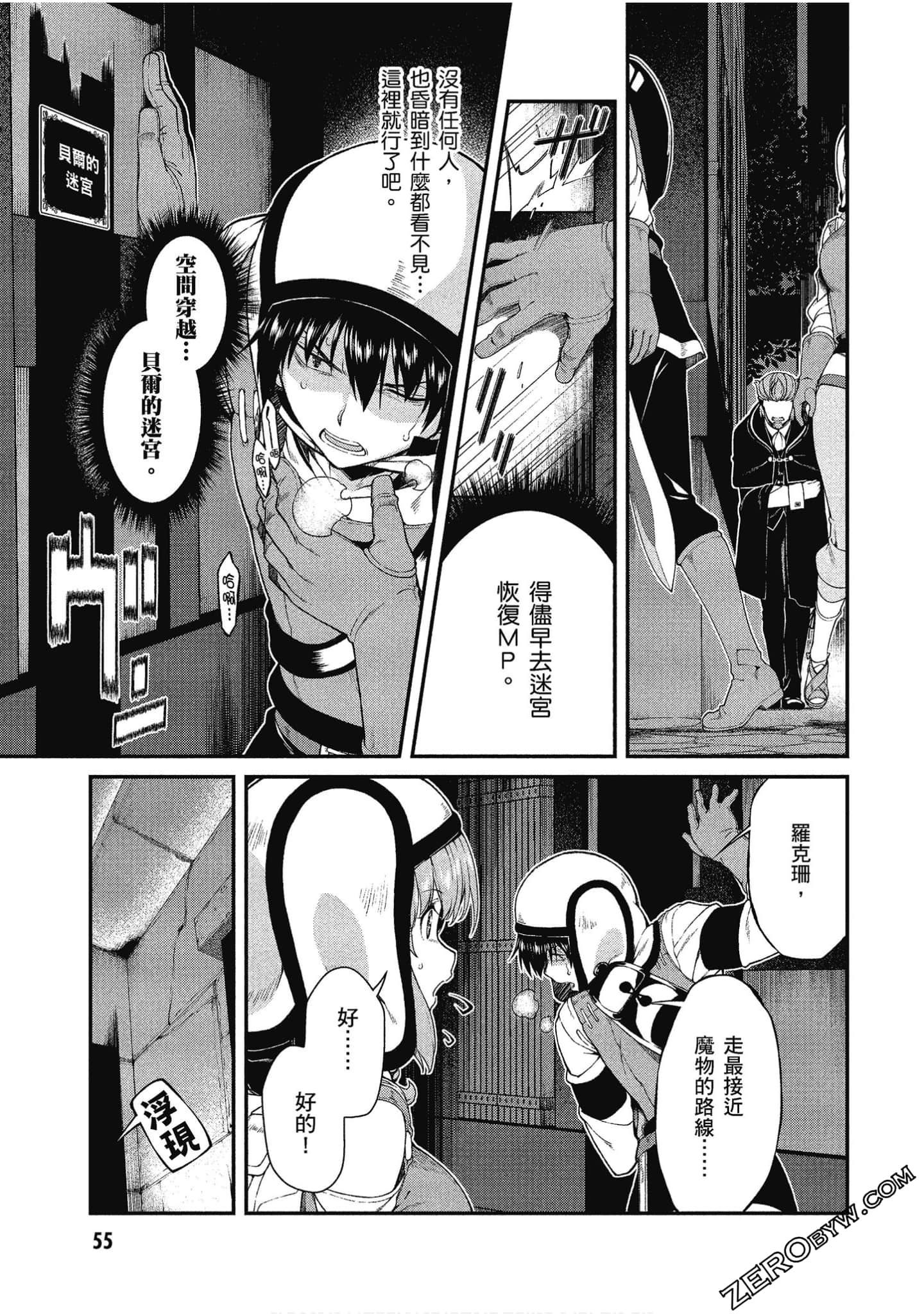 [冰樹一世] 異世界迷宮でハーレムを 4 異世界迷宮裡的後宮生活 4