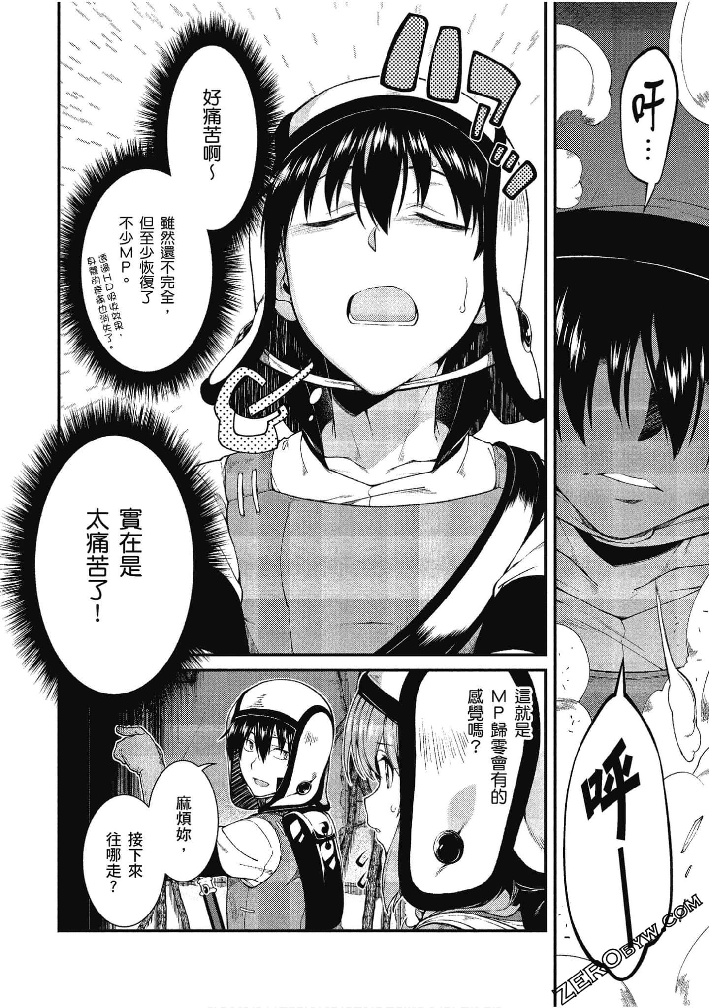 [冰樹一世] 異世界迷宮でハーレムを 4 異世界迷宮裡的後宮生活 4