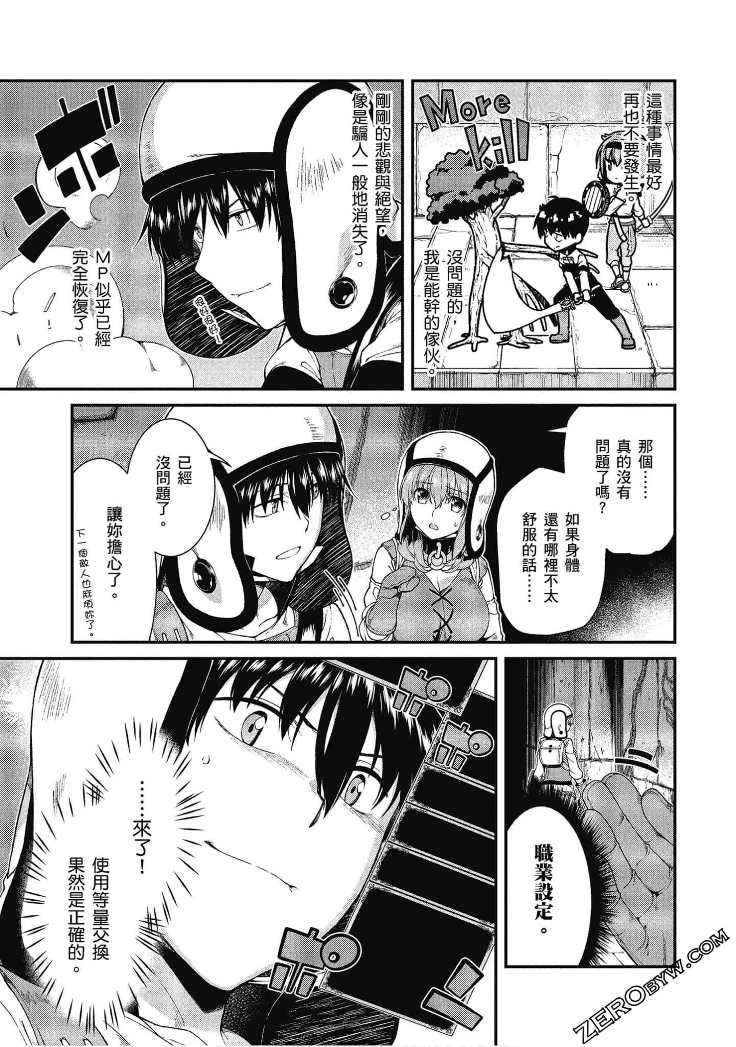 [冰樹一世] 異世界迷宮でハーレムを 4 異世界迷宮裡的後宮生活 4