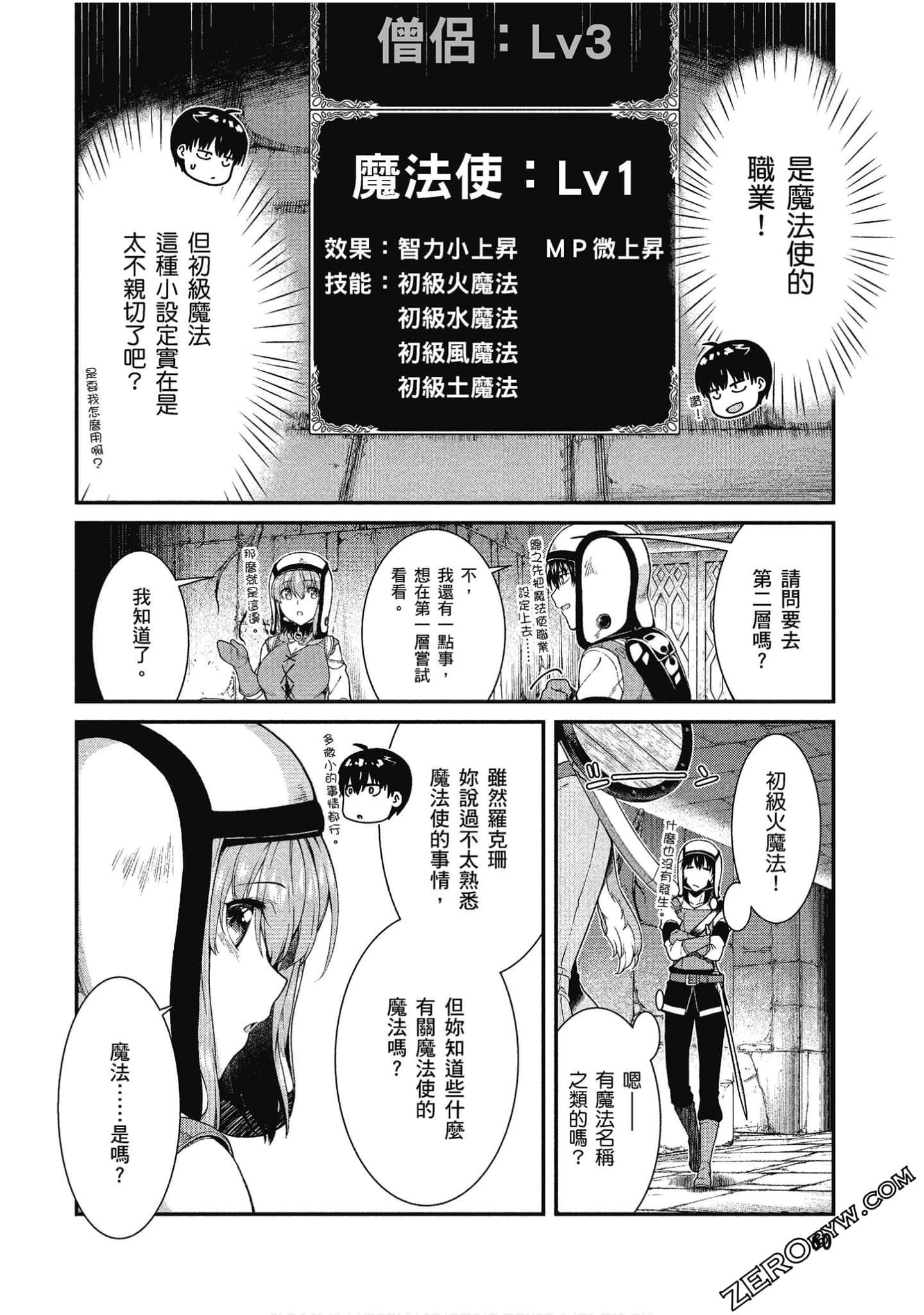 [冰樹一世] 異世界迷宮でハーレムを 4 異世界迷宮裡的後宮生活 4