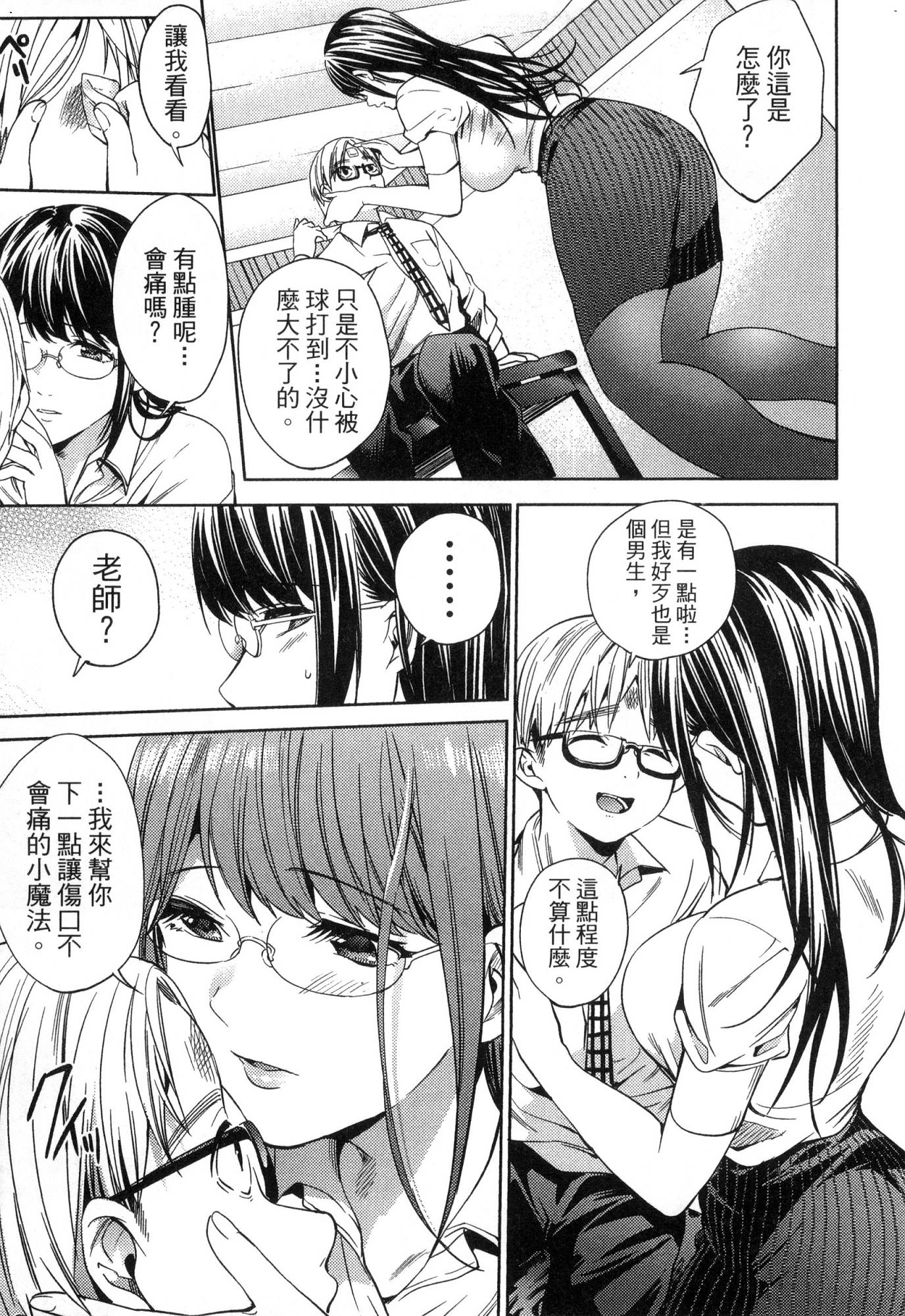 [風的工房][宵野コタロー] 終末のハーレム 3 終末的後宮 3