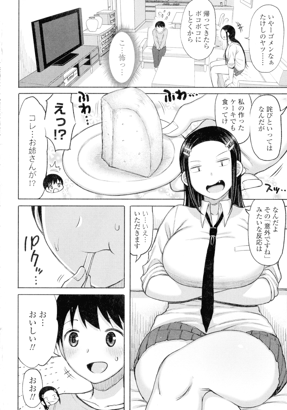 [長い草] つまままたちとまんまん