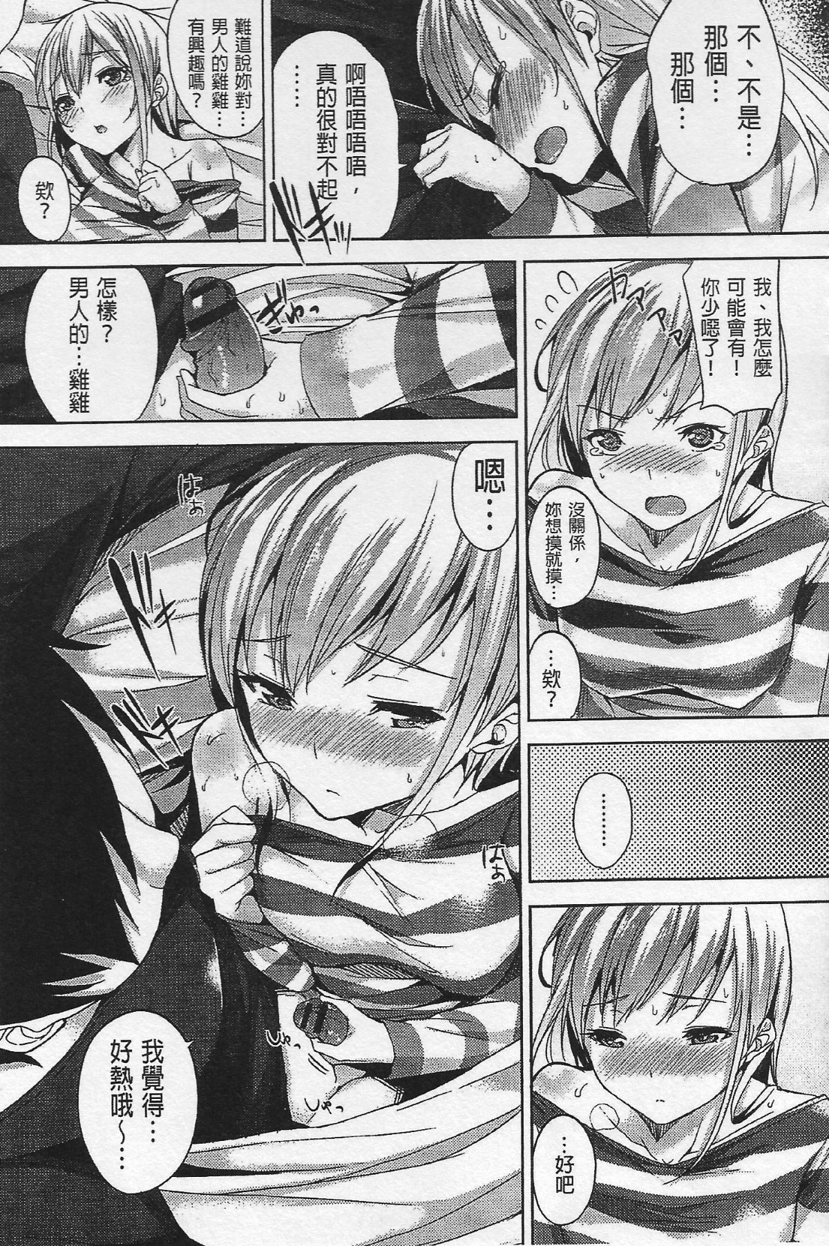 [悠木しん] えっちライフ！
