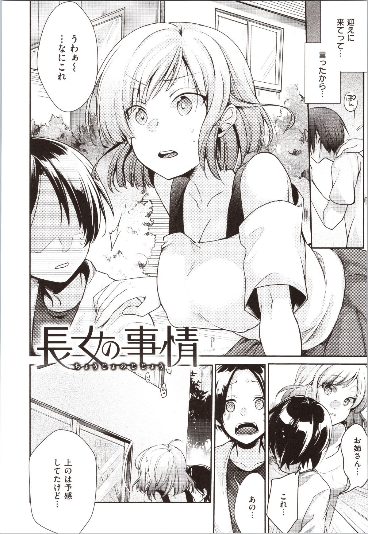 [藍夜] カノジョのジジョウ + 4Pリーフレット