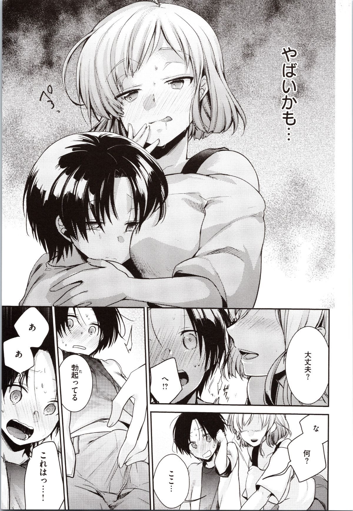 [藍夜] カノジョのジジョウ + 4Pリーフレット