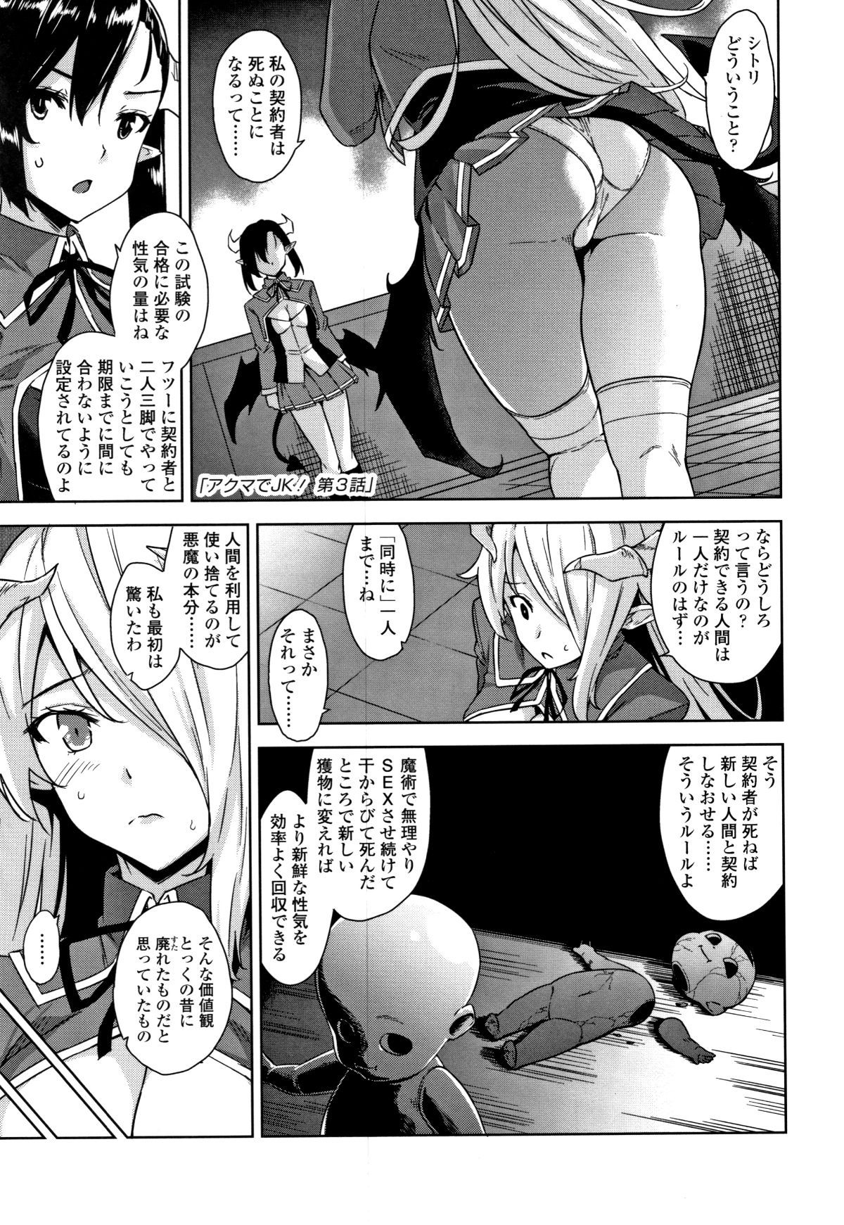 [神毛物由宇] アクマでJK!