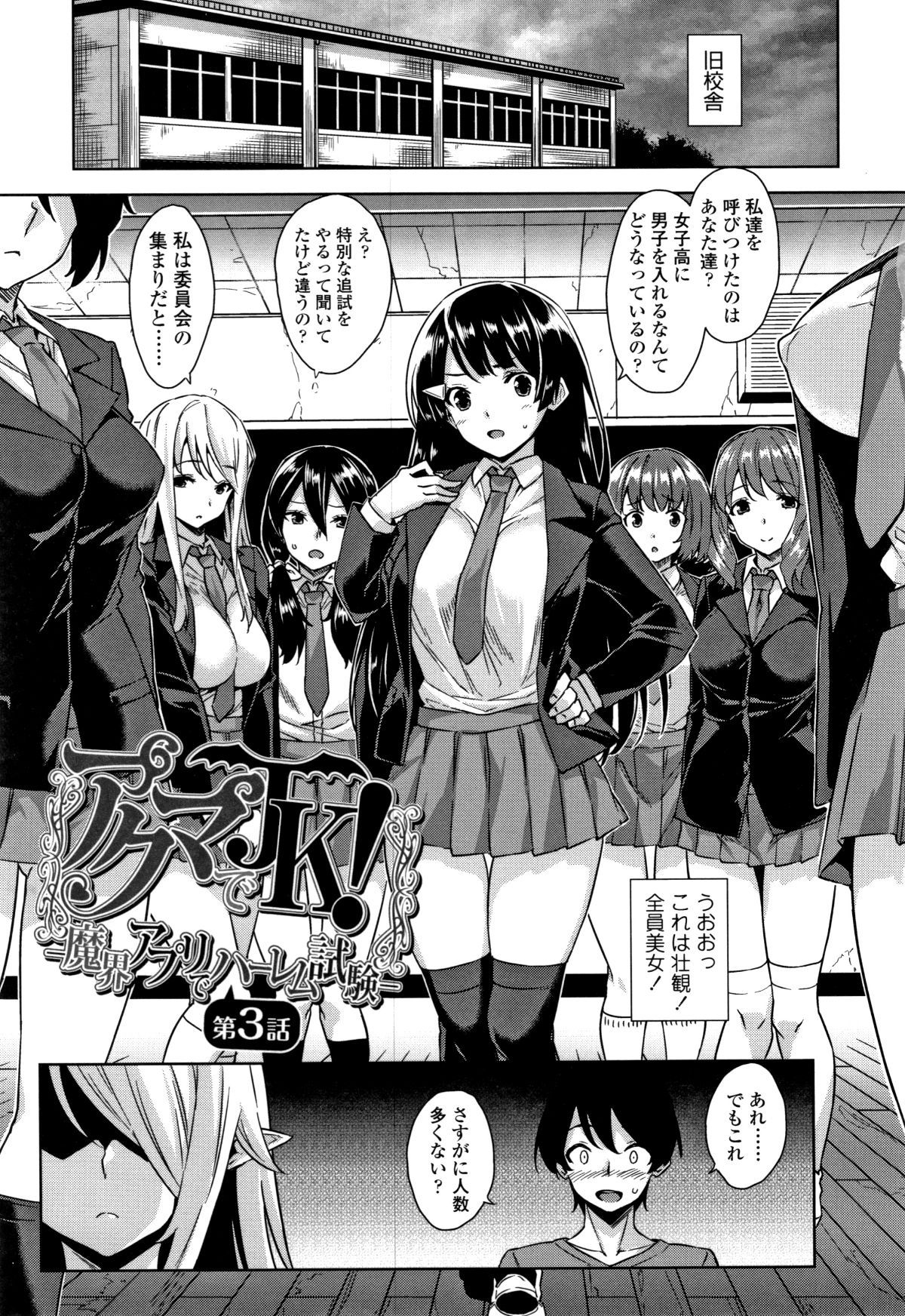 [神毛物由宇] アクマでJK!