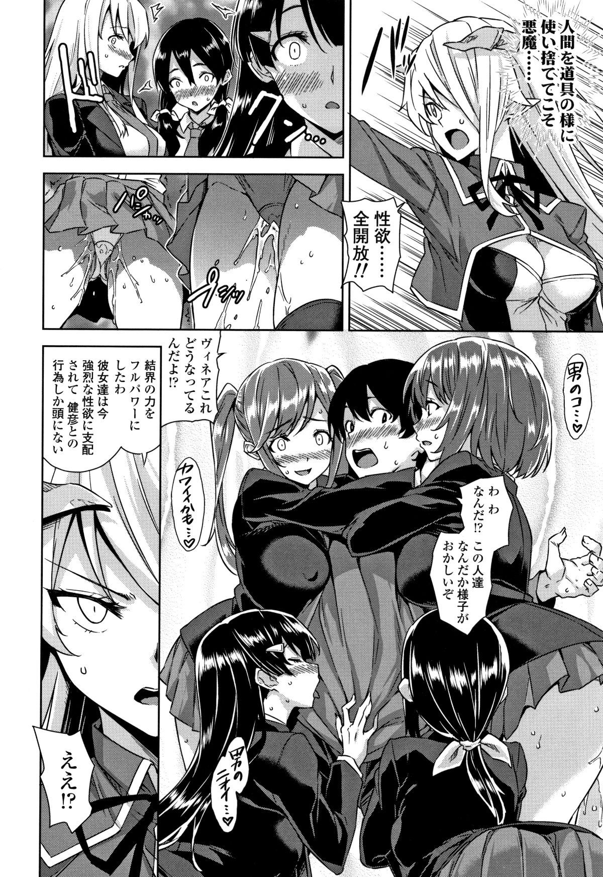 [神毛物由宇] アクマでJK!
