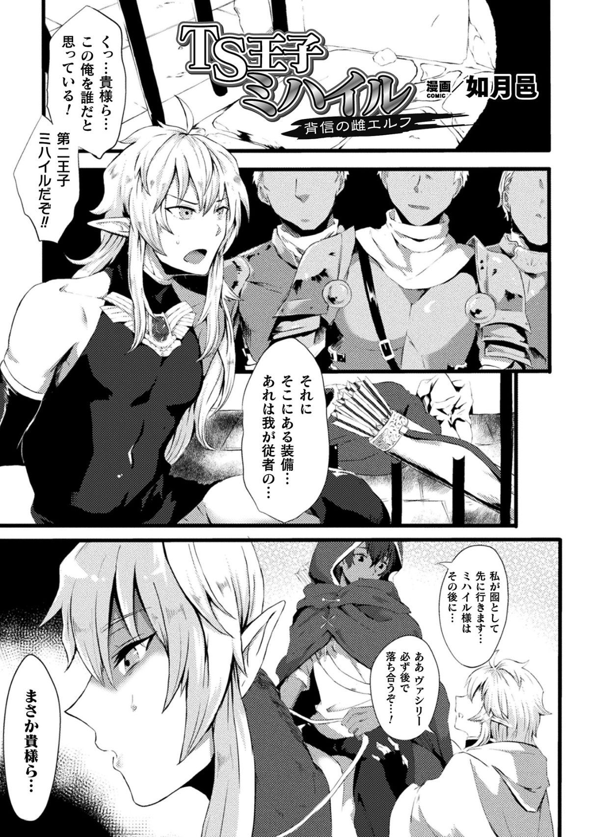 [アンソロジー] 二次元コミックマガジン TS悪堕ち 女体化した正義漢たちが悪転アクメ!Vol.2