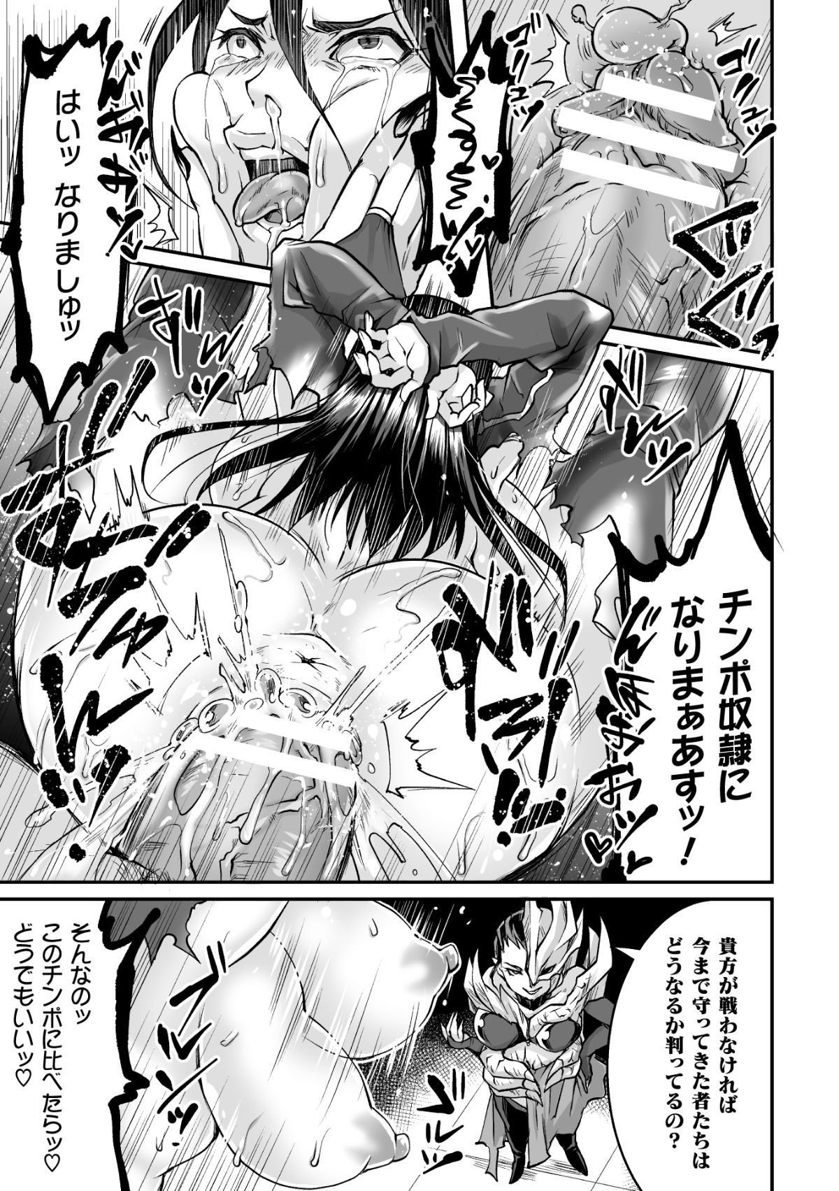 [アンソロジー] 二次元コミックマガジン TS悪堕ち 女体化した正義漢たちが悪転アクメ!Vol.2