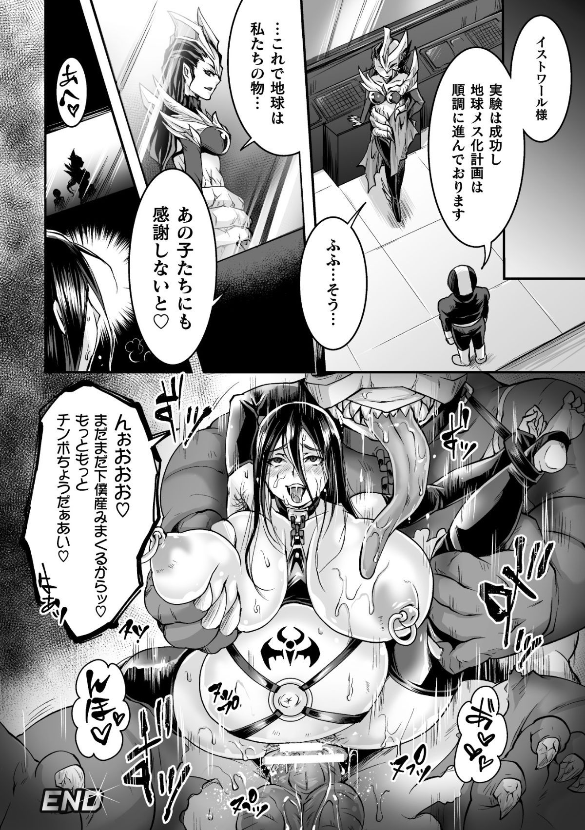 [アンソロジー] 二次元コミックマガジン TS悪堕ち 女体化した正義漢たちが悪転アクメ!Vol.2