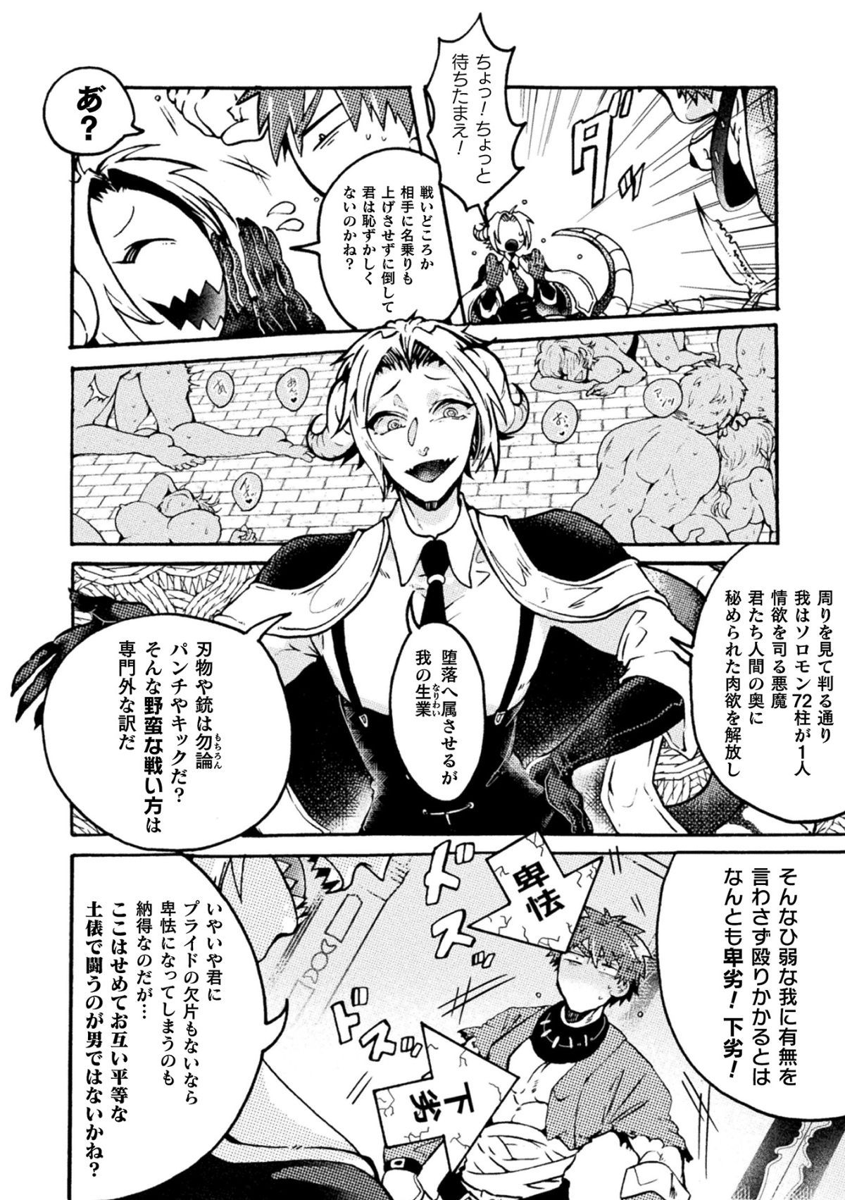 [アンソロジー] 二次元コミックマガジン TS悪堕ち 女体化した正義漢たちが悪転アクメ!Vol.2